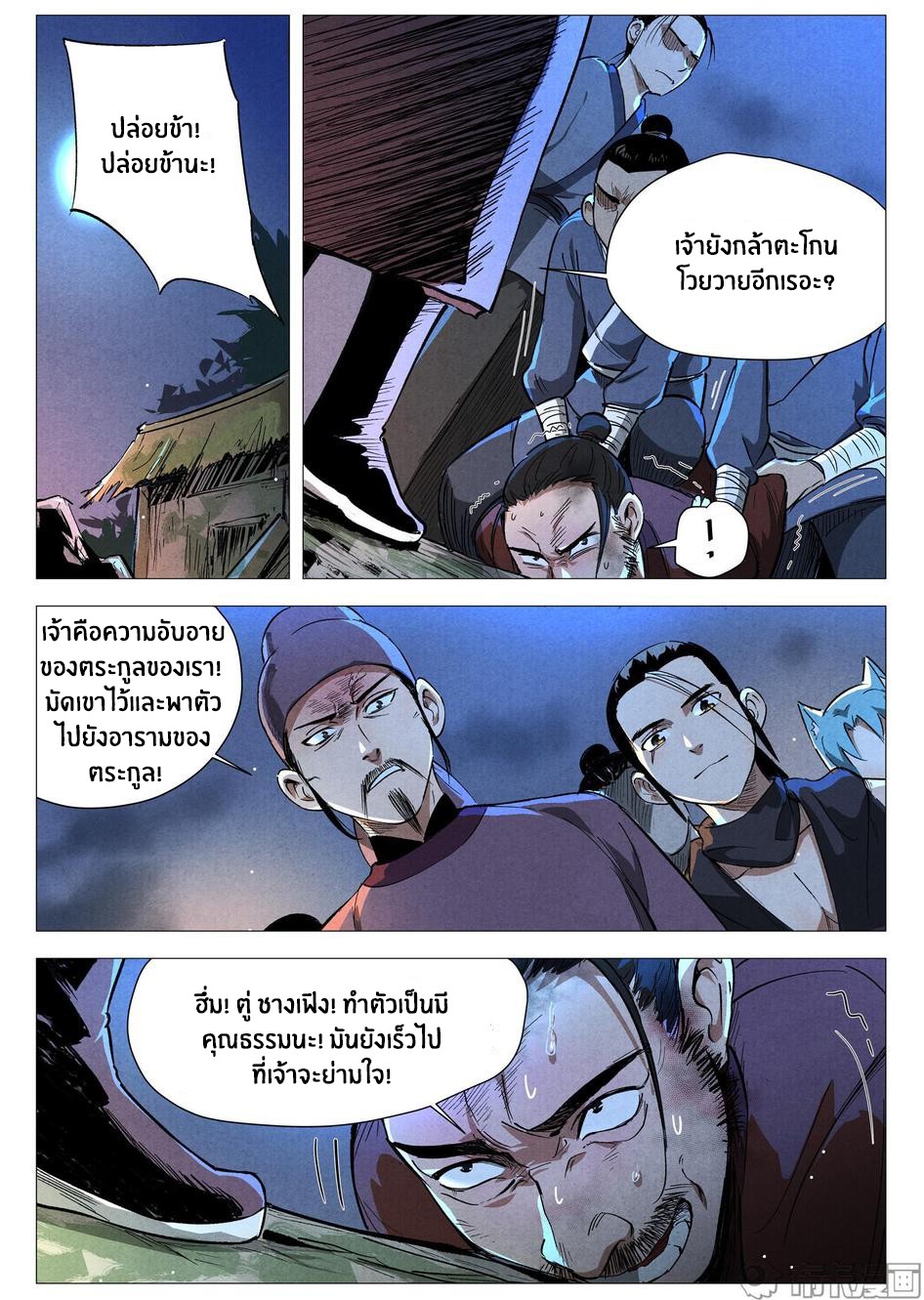 Song of Taoists and Fairies ตอนที่ 61 หน้า 3
