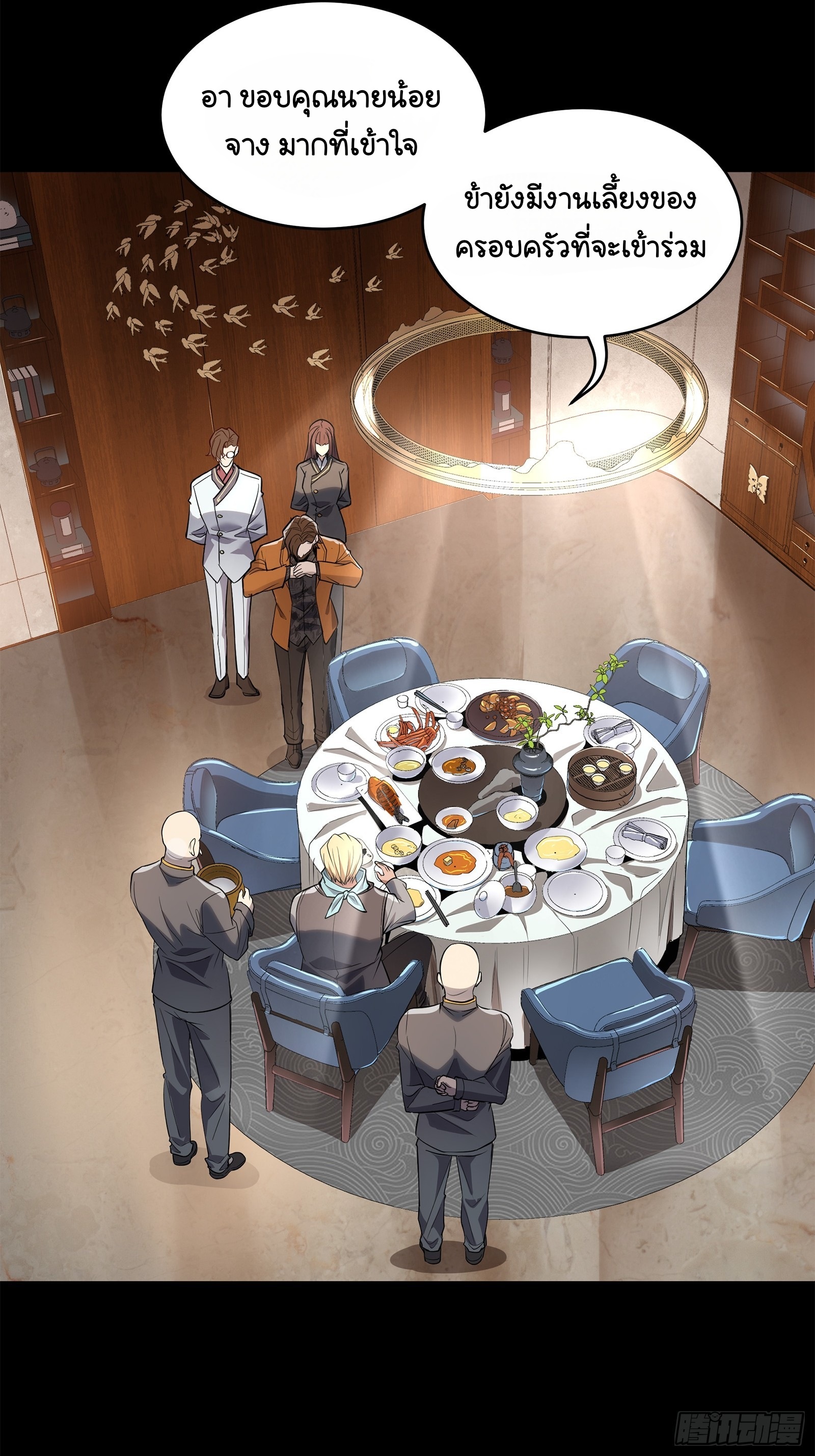 Legend of Star Genera ชนจีน ตอนที่ 108 หน้า 33