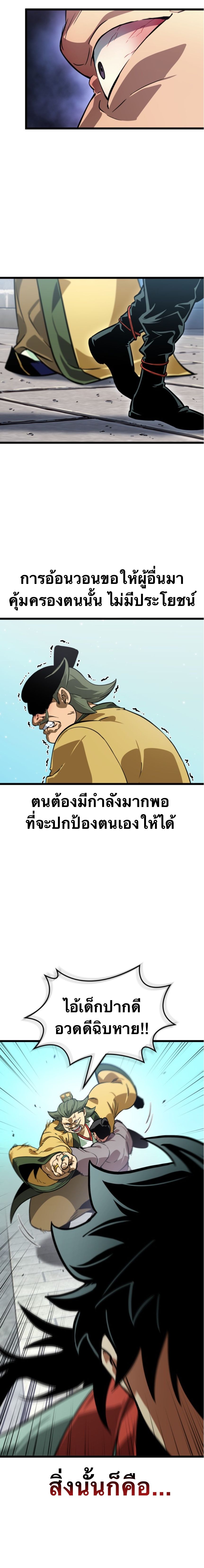 จอมยุทธ์อัจฉริยะผู้จำได้ทุกสรรพสิ่ง(The Martial Genius Who Remembers Everything) ตอนที่ 2 หน้า 19