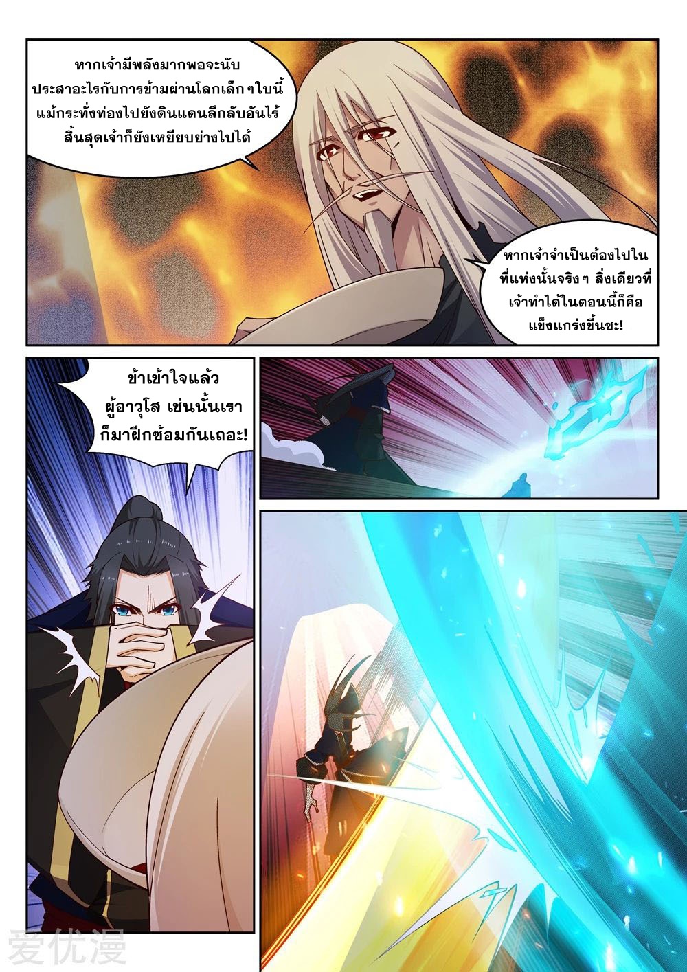 Against the Gods - อสูรพลิกฟ้า ตอนที่ 168 หน้า 3