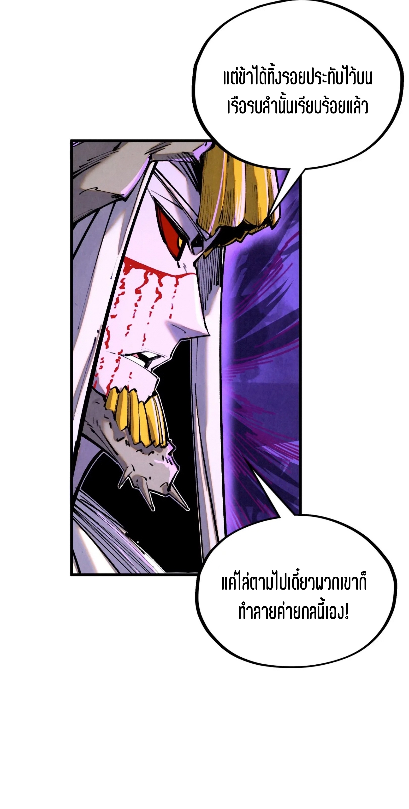 มหาเทพนิรันดร์กาล ตอนที่ 270 หน้า 25