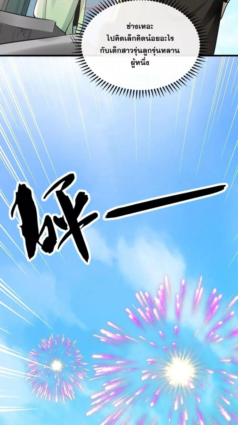 สิบมหาจักรพรรดิล้วนเป็นศิษย์ข้า ตอนที่ 9 หน้า 9