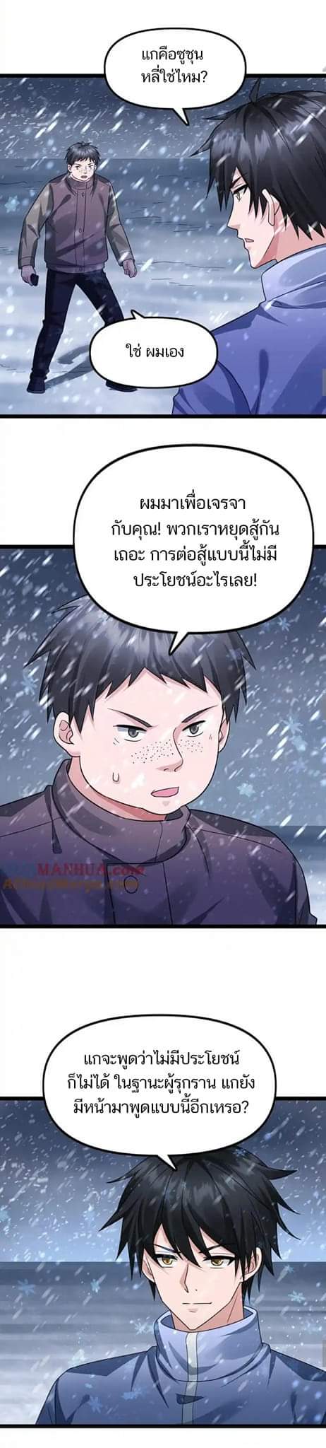 Freezing the World：I Built a Doomsday Safehouse ตอนที่ 106 หน้า 5