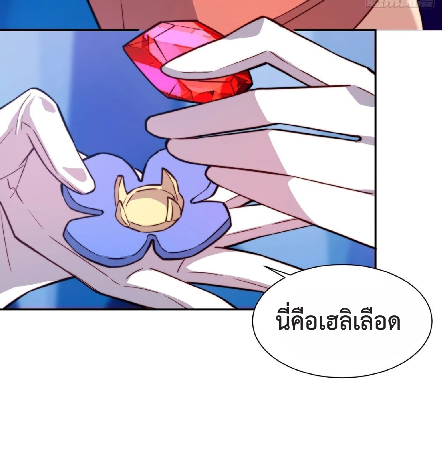 The People On Earth Are Too Ferocious ตอนที่ 162 หน้า 46