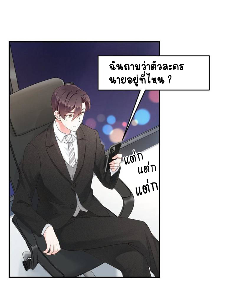 เจ้าชายโรงเรียนแห่งชาติเป็นเด็กผู้หญิง ตอนที่ 38 หน้า 8