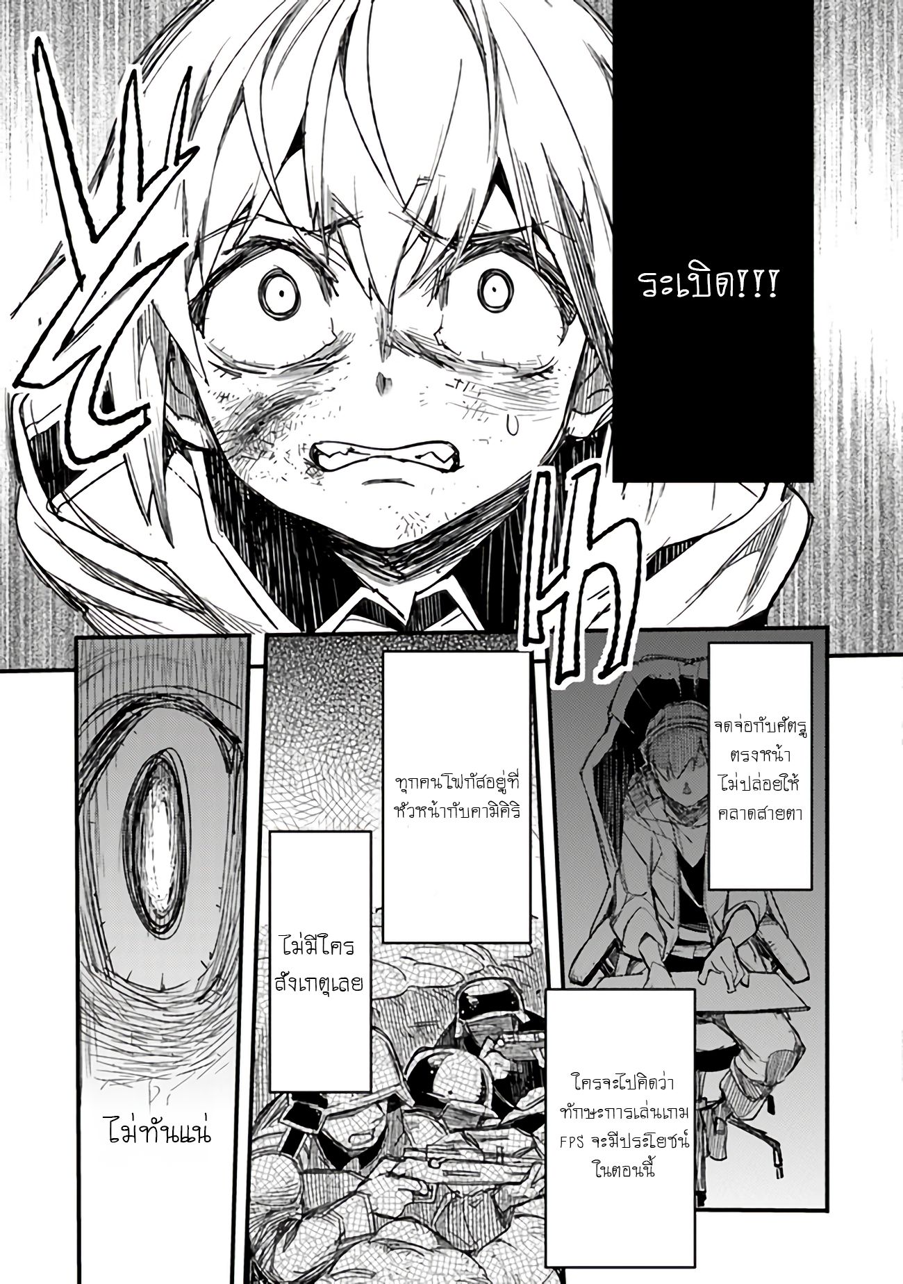 บันทึกสงครามของคุณหมอสนาม TS ตอนที่ 5 หน้า 29