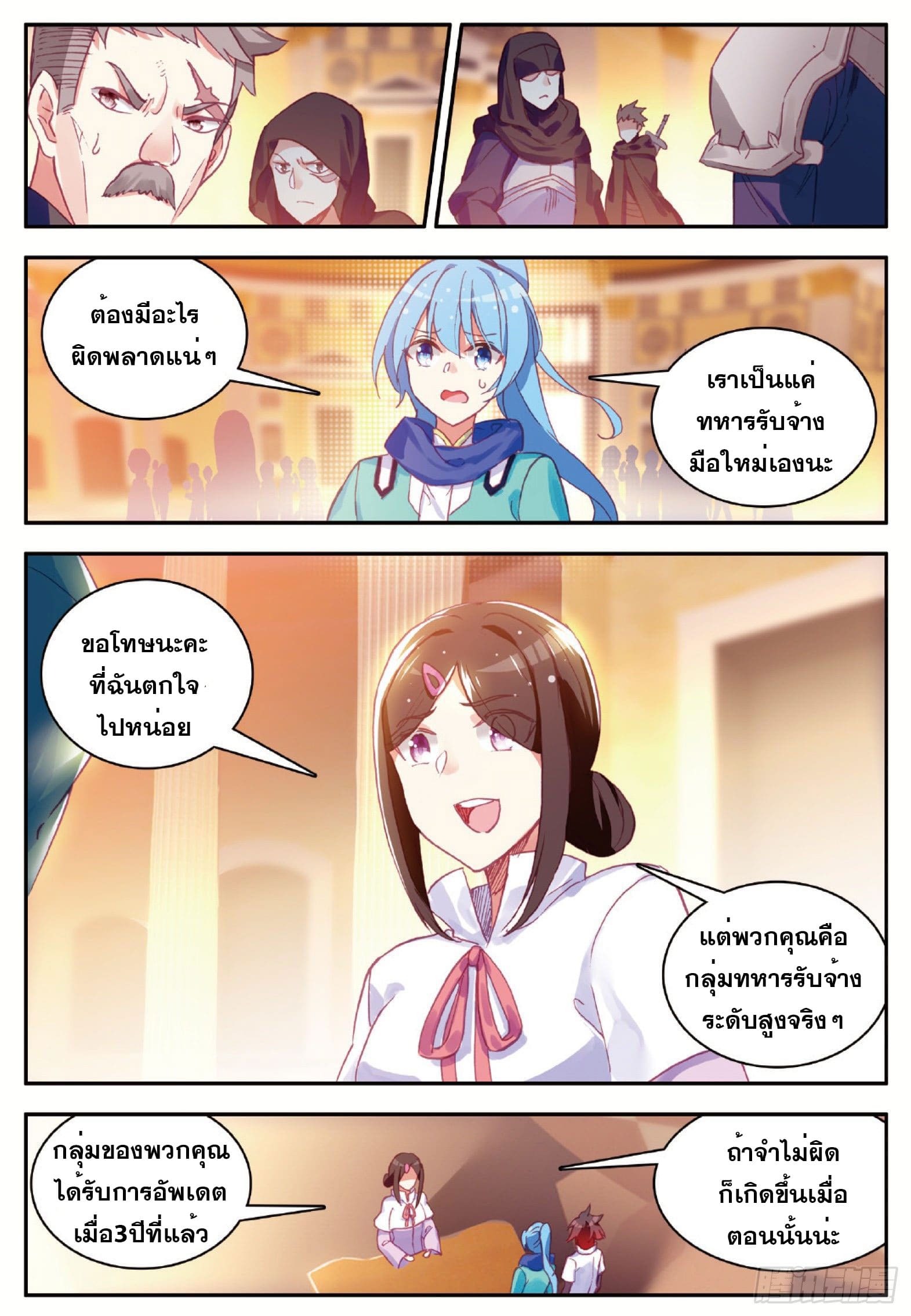 Shanlian de Sishen ยมทูตผู้เมตตา ตอนที่ 10 หน้า 18