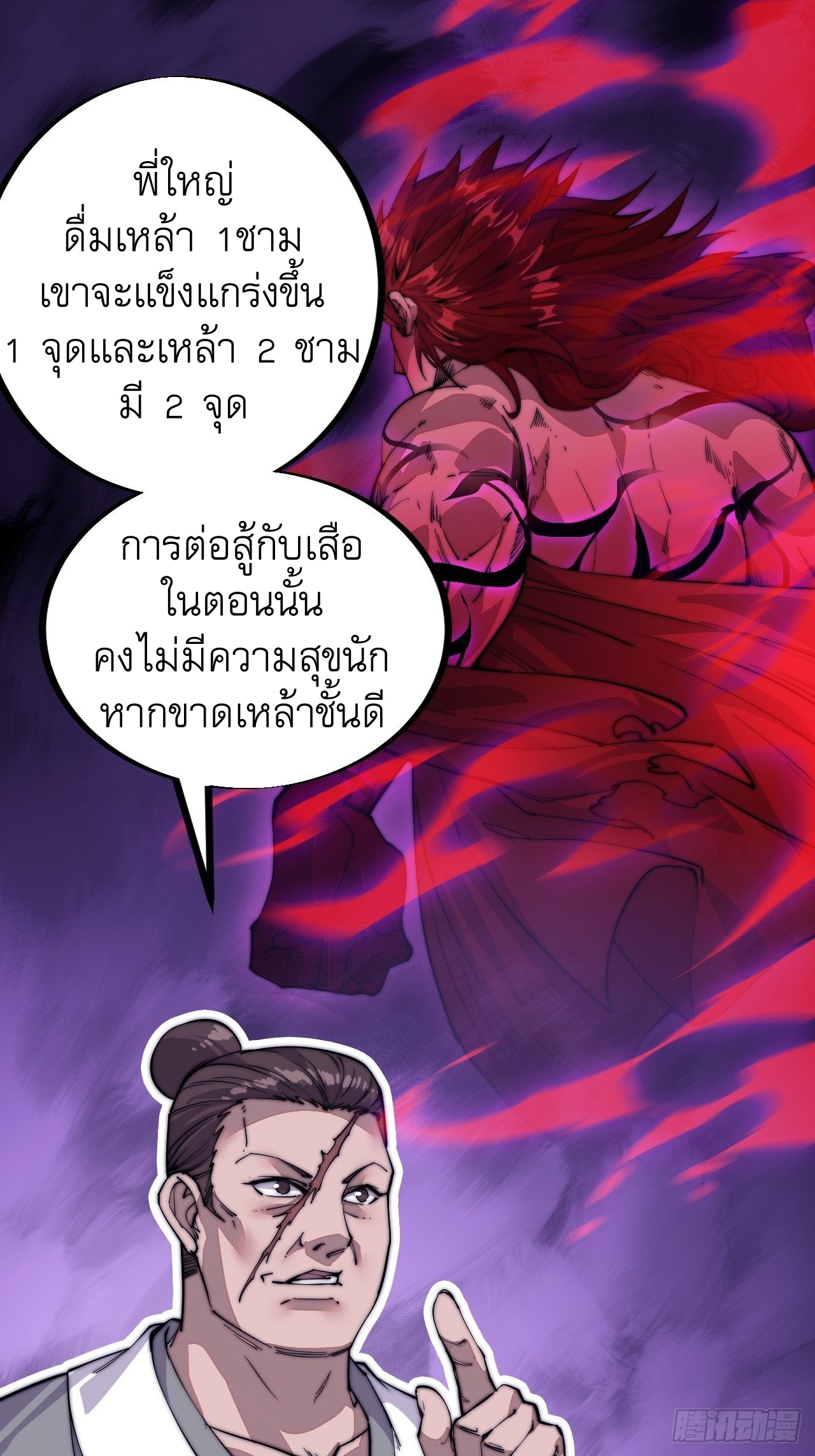 Starting a Mountain ตอนที่ 54 หน้า 5