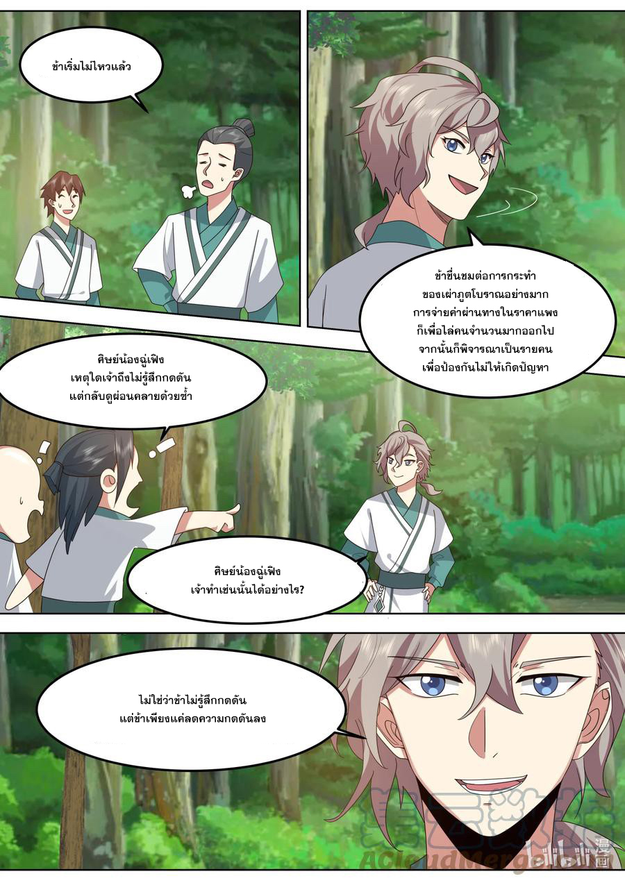 เทพสายฟ้า ราชาสงคราม ตอนที่ 683 หน้า 3