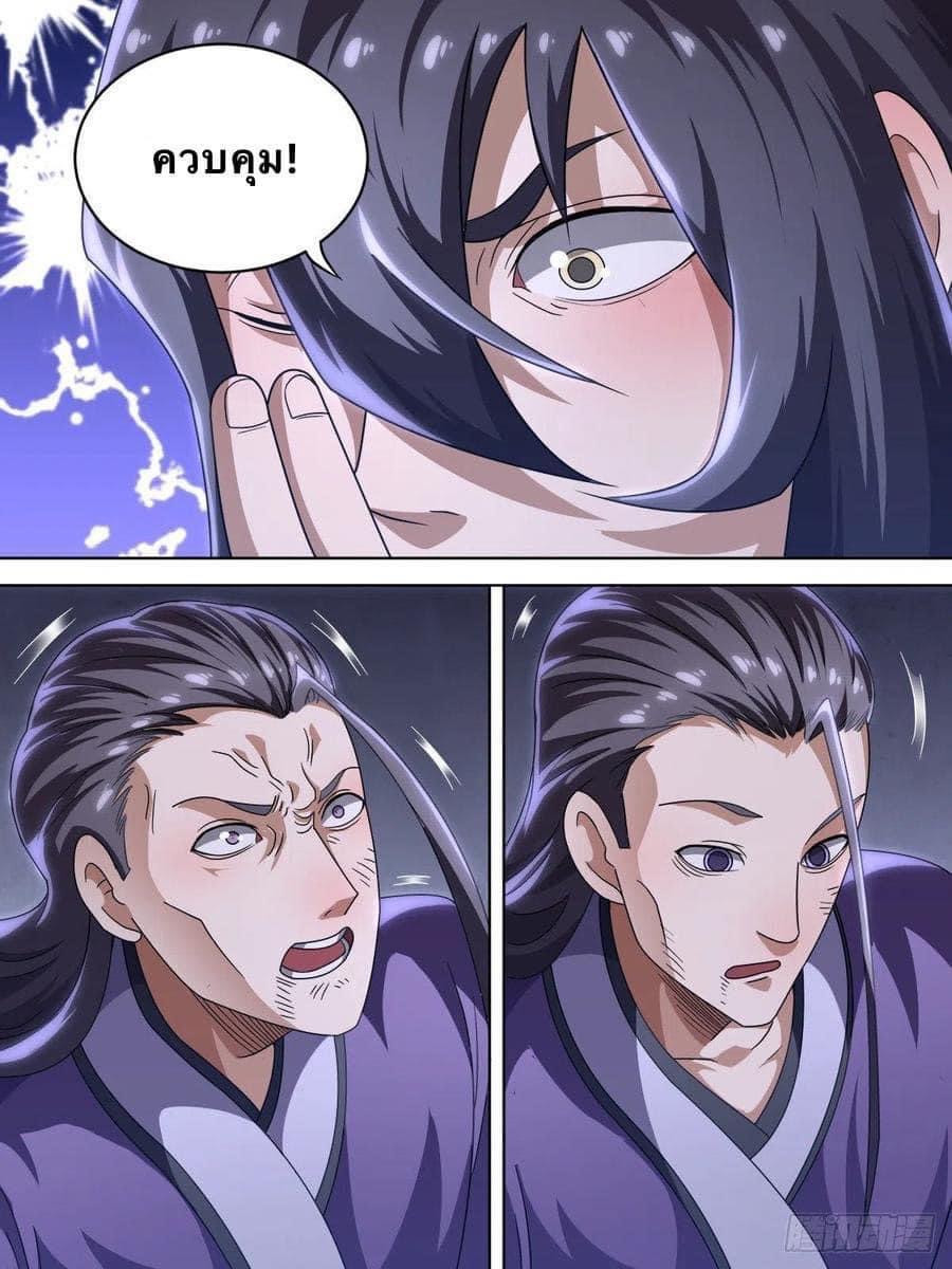 I am God ข้าคือเทพเจ้า เกิดไหม่ ตอนที่ 5 หน้า 17
