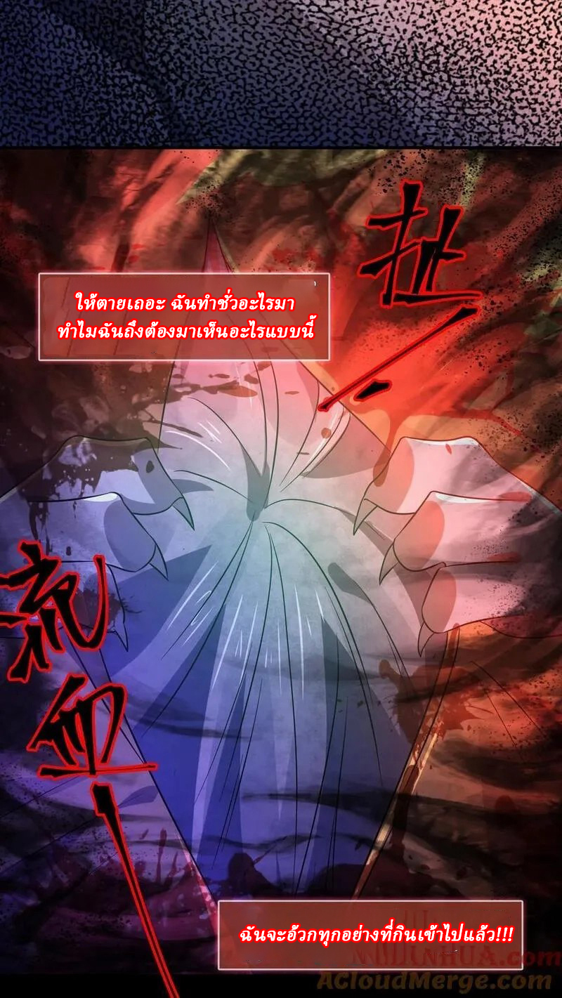 SSS-rank Invincible War God ตอนที่ 13 หน้า 19