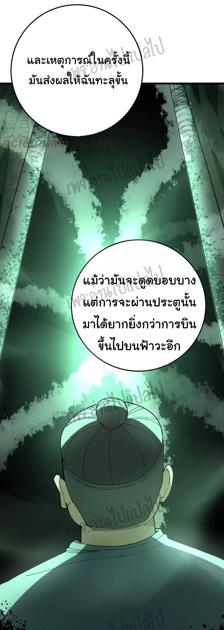 Bad Hand Witch Doctor สุดยอดพ่อมดหมอผี ตอนที่ 62 หน้า 11