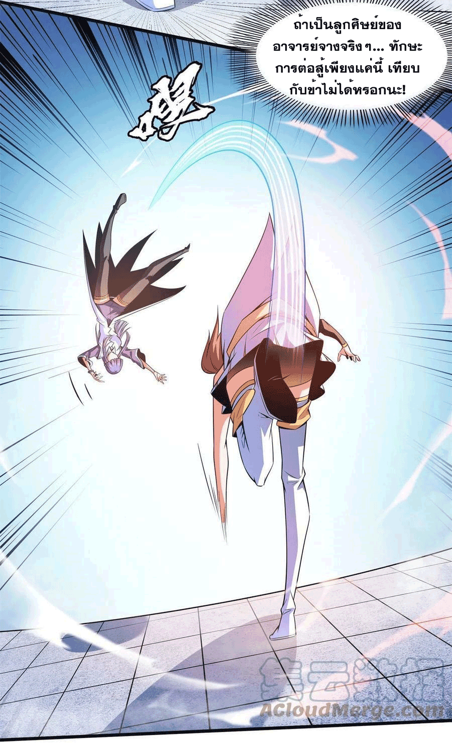 Library Of Heaven's Path ตอนที่ 181 หน้า 45