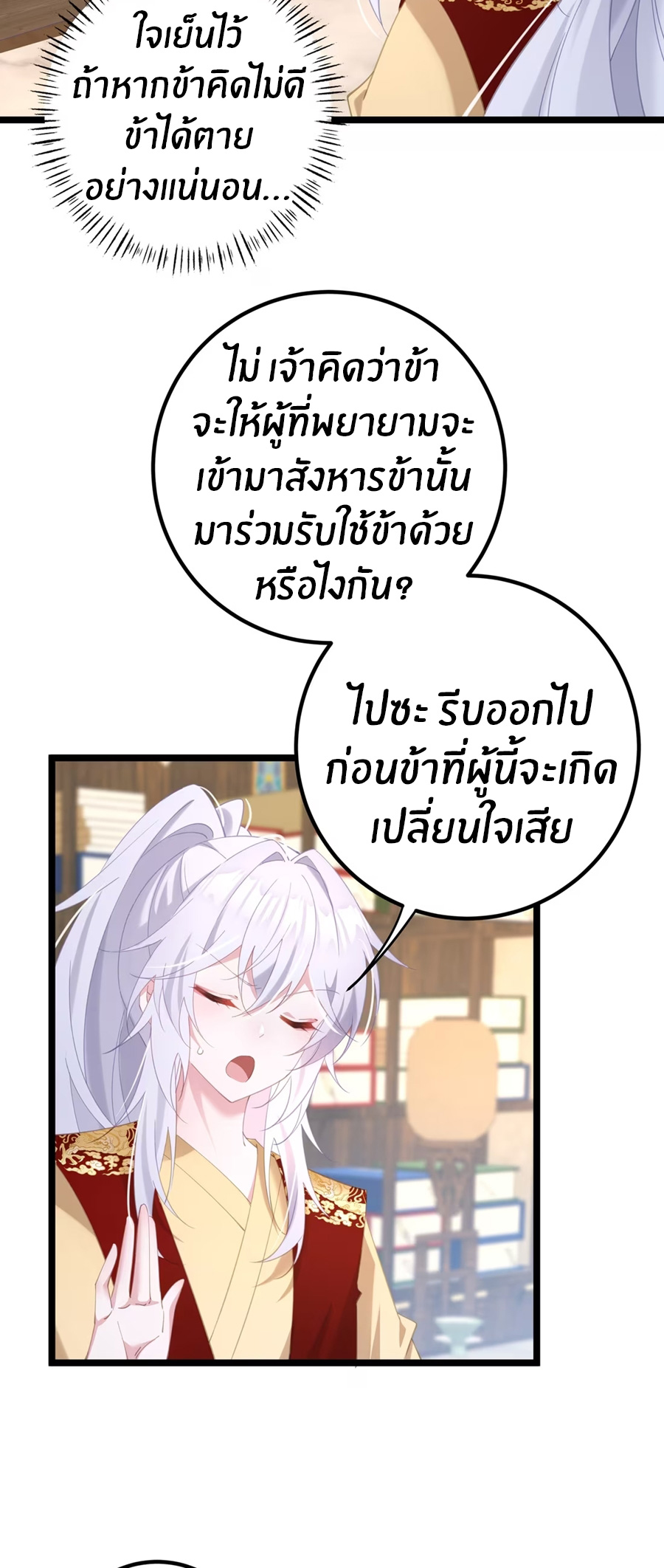 Crash into the body of the emperor's daughter ตอนที่ 5 หน้า 21