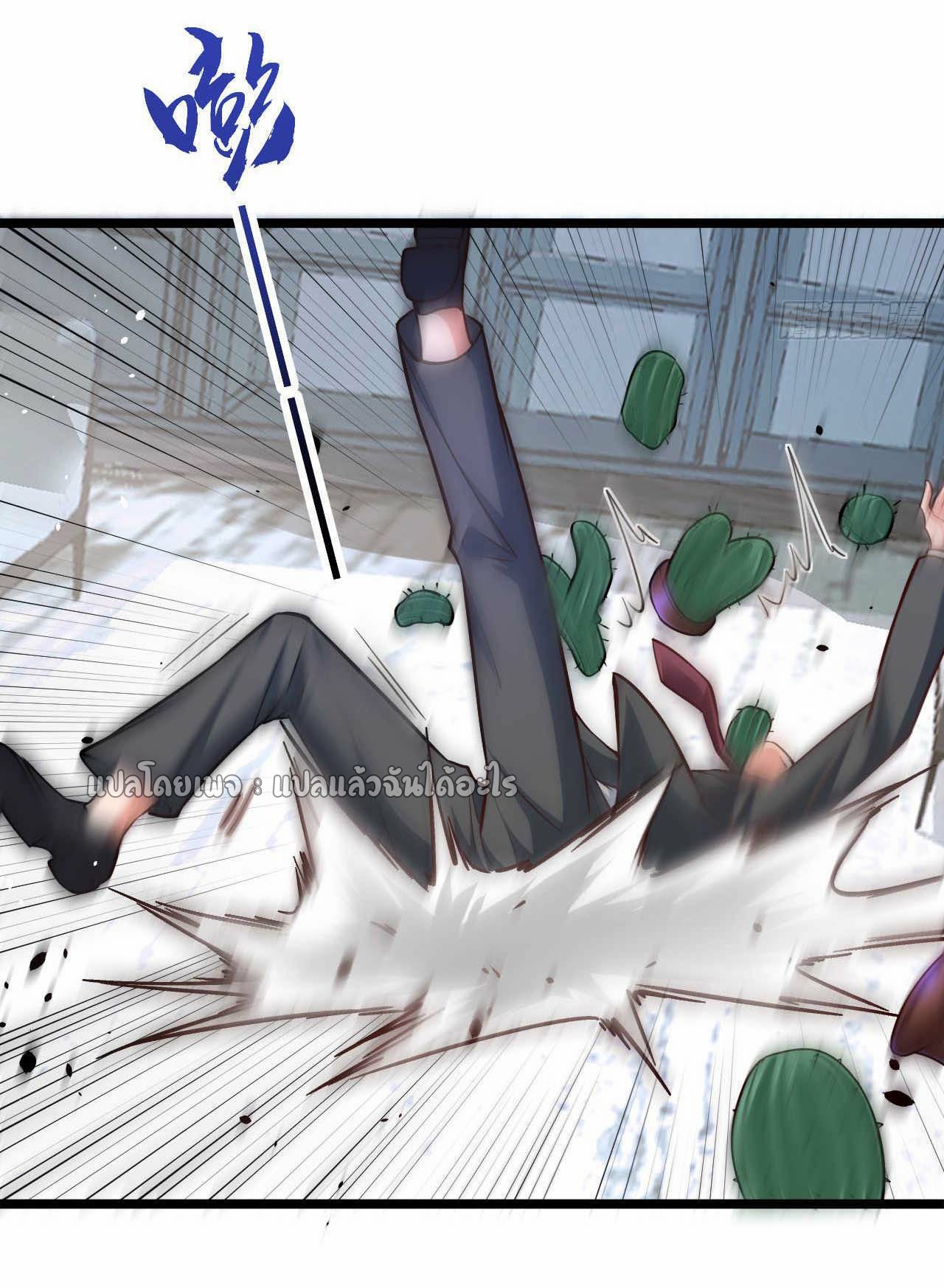 สุดยอดลูกเขยฟ้าประทาน ตอนที่ 33 หน้า 23