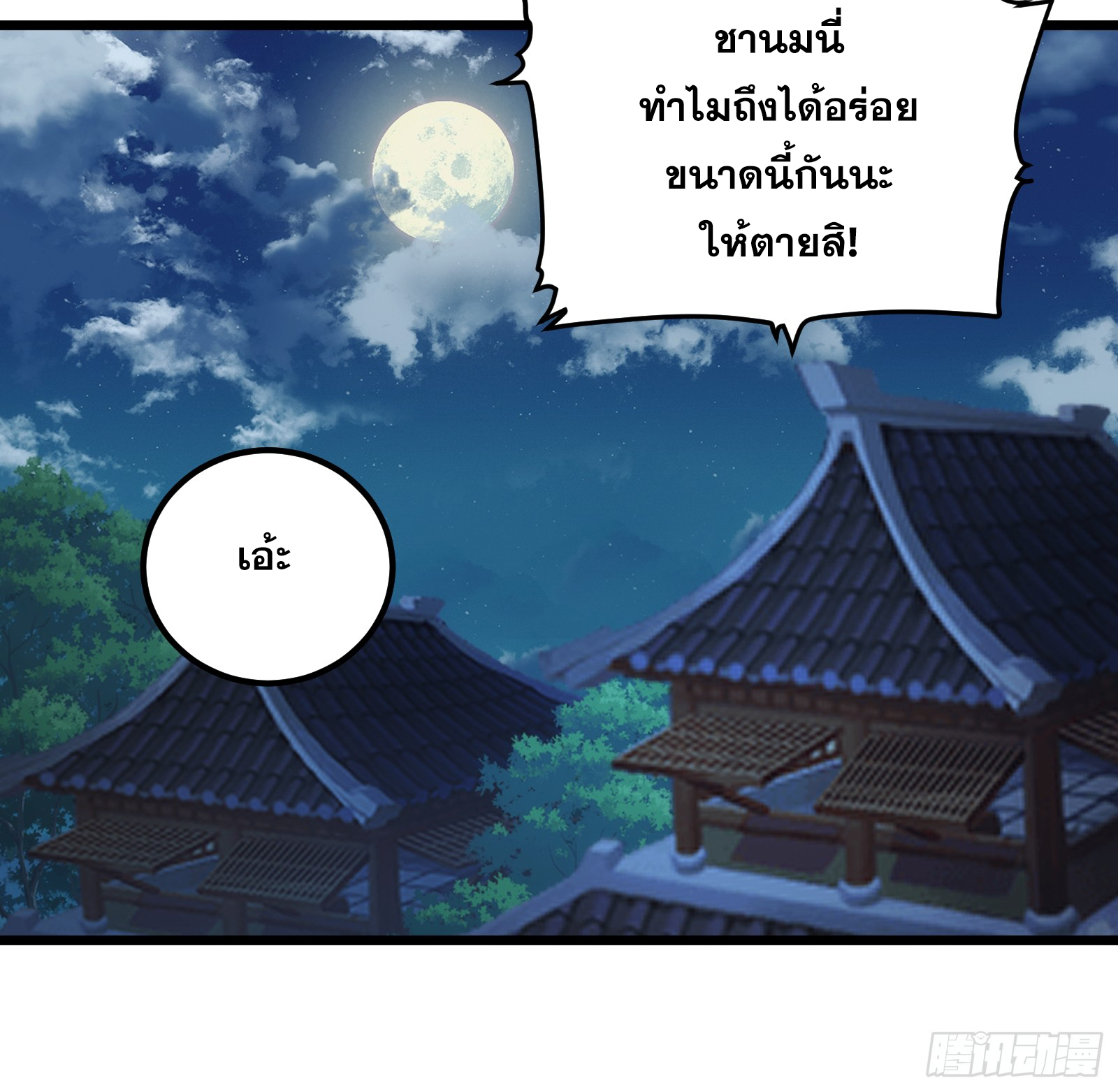 บังคับใจตัวเองก็ไร้เทียมทานได้ ตอนที่ 49 หน้า 31