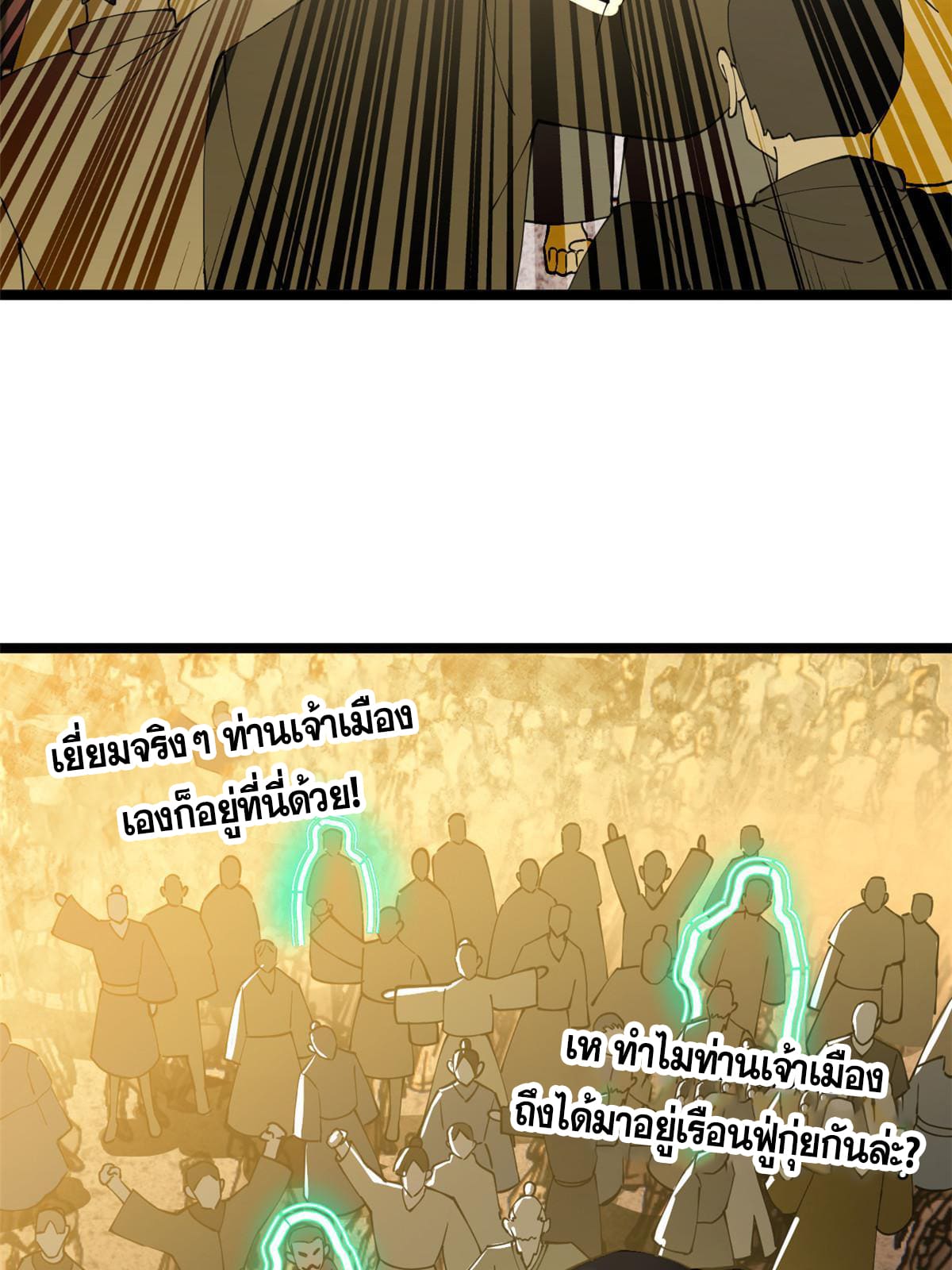 ลูกเขยที่แกร่งสุดในปฐพี (ทันจีน) ตอนที่ 29 หน้า 46