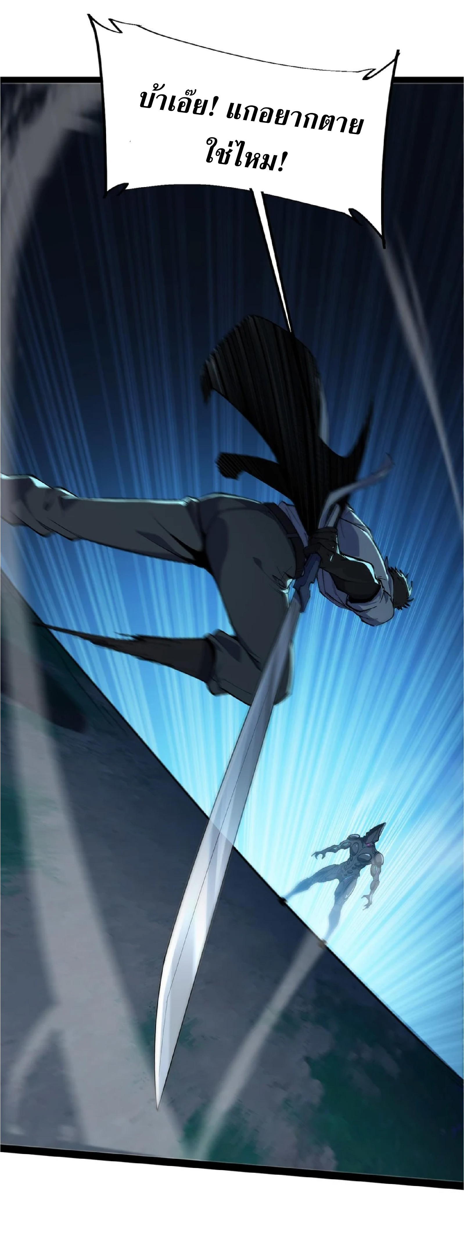 การวิวัฒนาการจากปลาคาร์พสู่มังกร ตอนที่ 24 หน้า 40