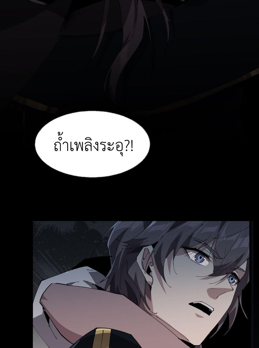 ราชาเกมนี้ คือข้านี่แหละ ตอนที่ 3 หน้า 55