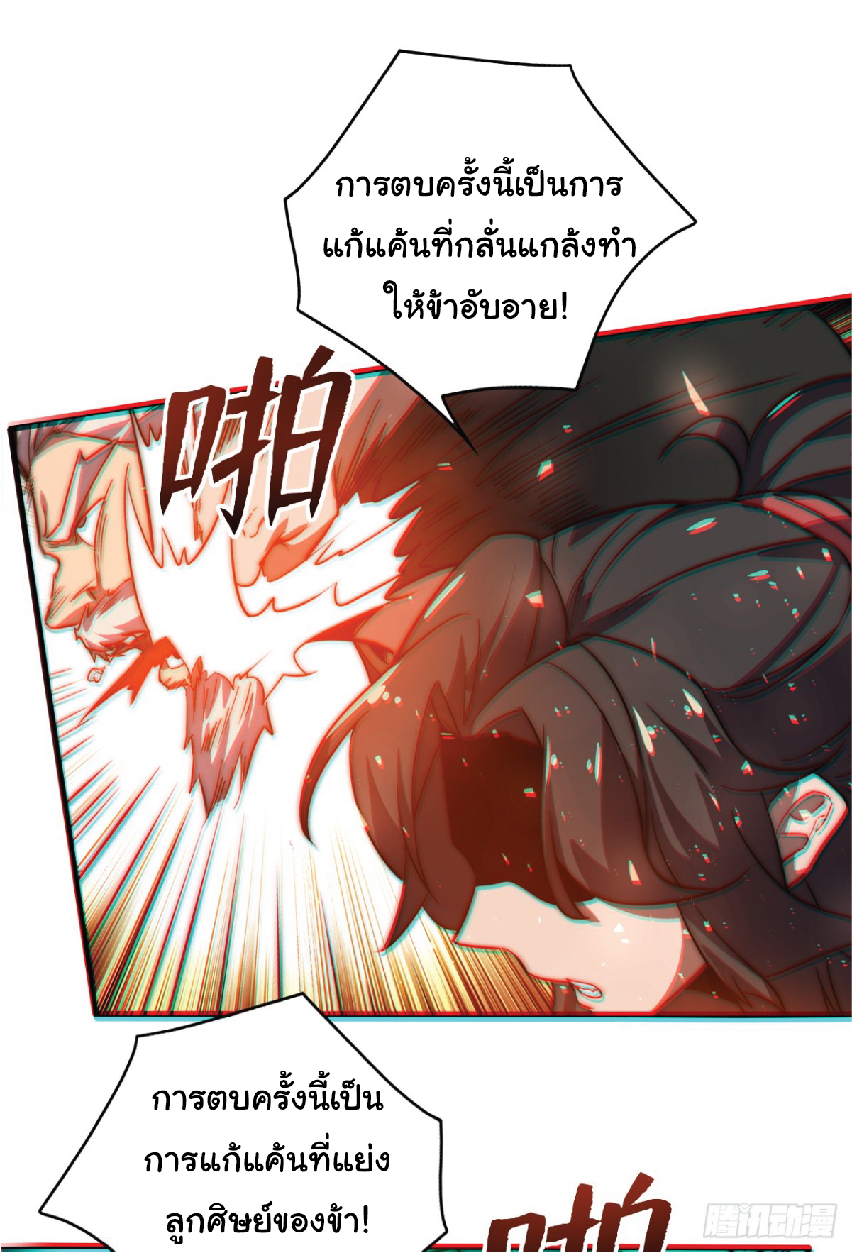 I Get Stronger Just by Lying down while My Apprentice Cultivates ตอนที่ 1 หน้า 58