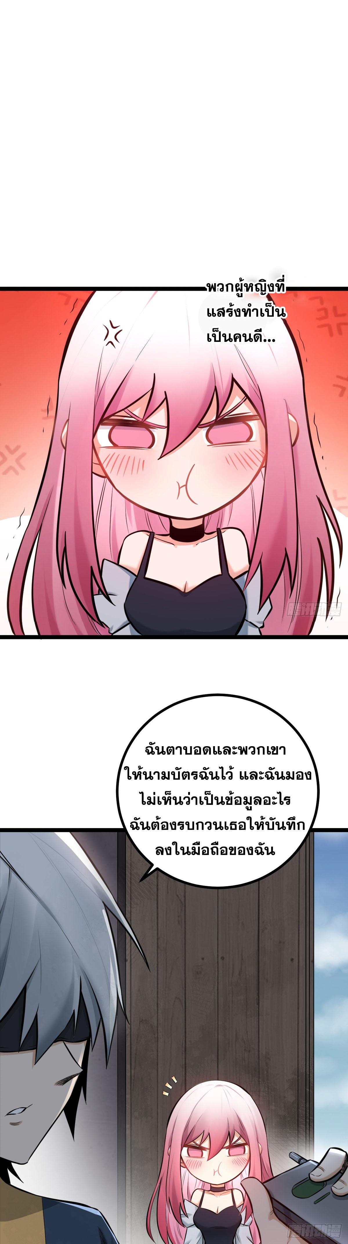 ปรมาจารย์สวรรค์ ตอนที่ 5 หน้า 29