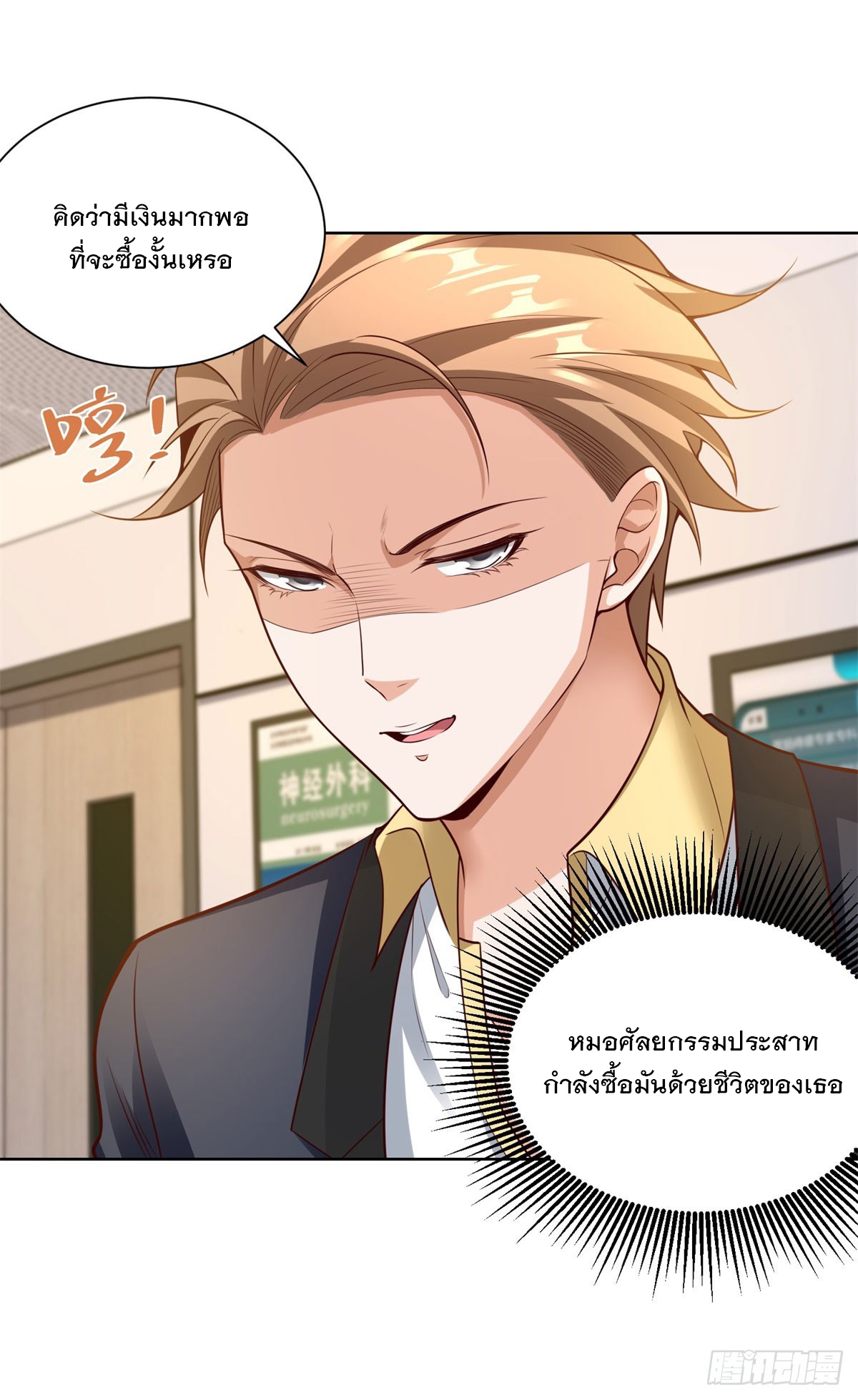 ฉันจะขึ้นไปบนจุดสูงสุดด้วยระบบสัญญาเทพธิดา ตอนที่ 15 หน้า 22