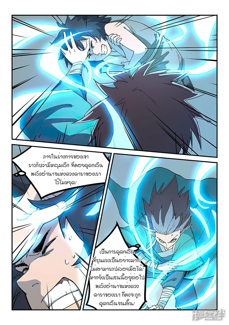 Star Martial God Techniquer ตอนที่ 278 หน้า 2