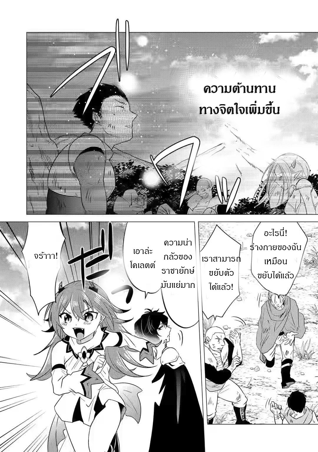 Yuusha Party Wo Tsuihosareta Ore kara Sudattekureta you de ureshii.nanode Dai Seijo,Omae ni Ottekorarete wa Komaru no daga? ตอนที่ 7 หน้า 3