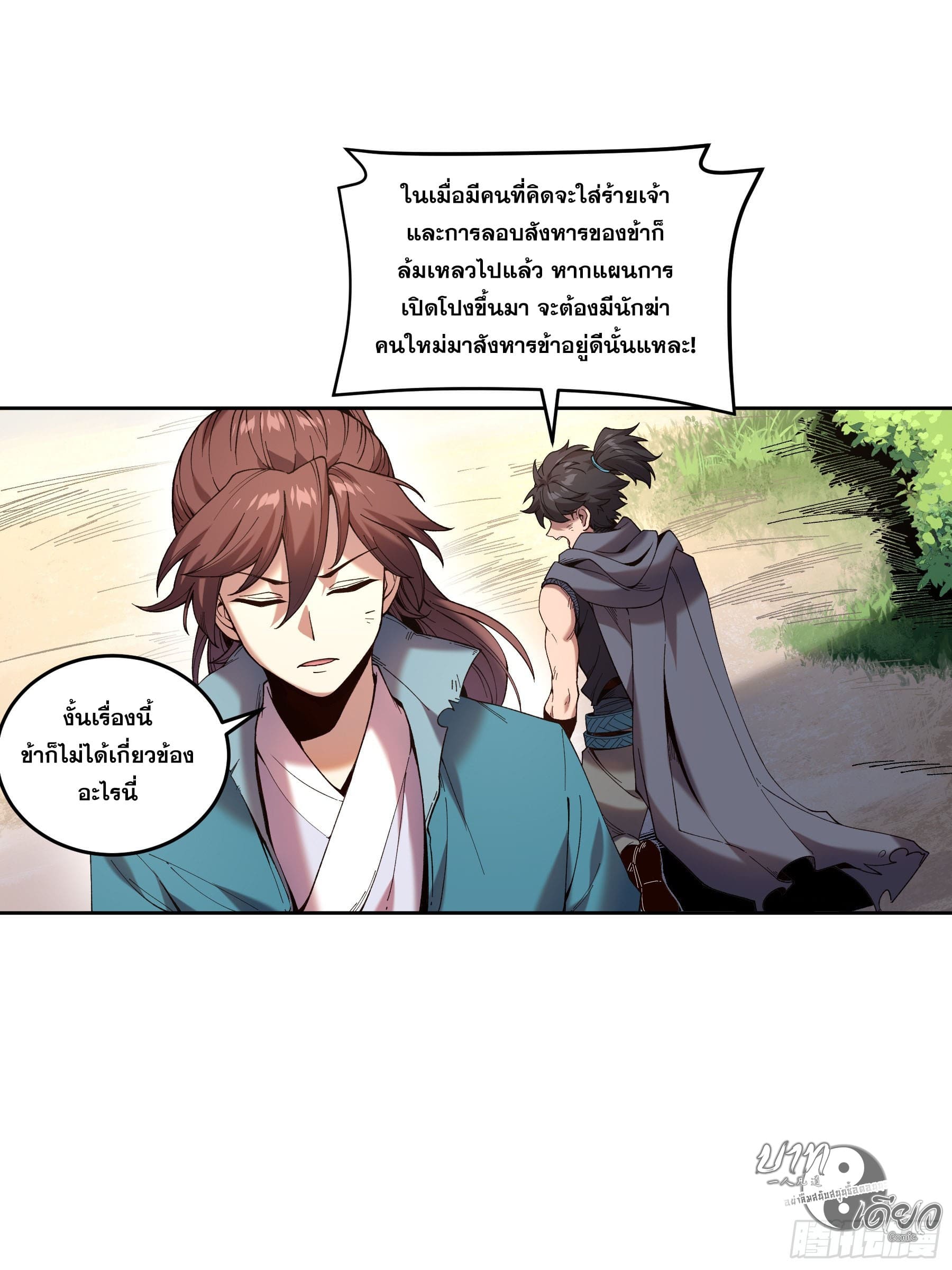 หาญท้าชะตาฟ้า ปริศนายุทธจักร ตอนที่ 13 หน้า 17