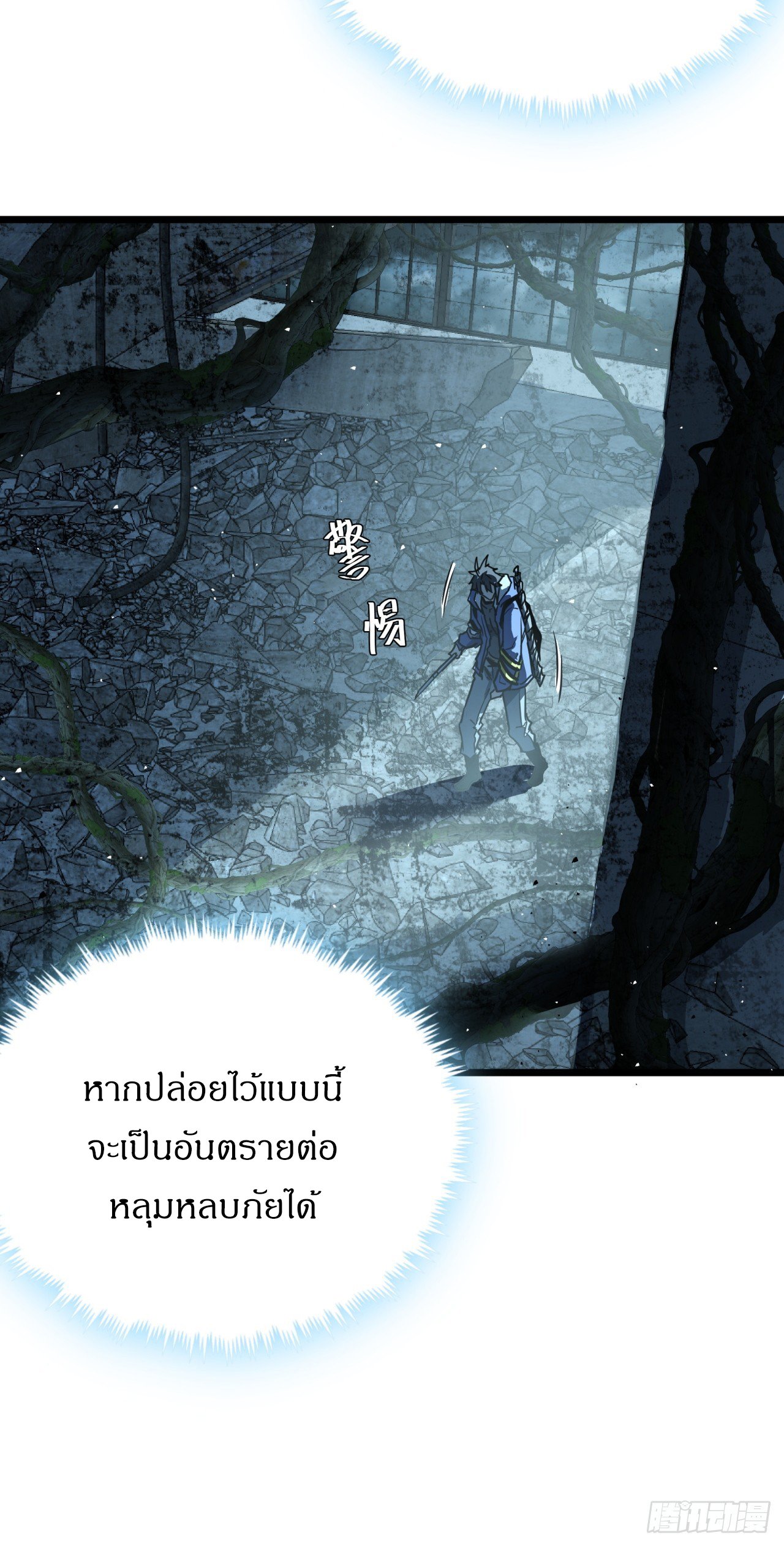 ผมโหดที่สุดในเกมนี้นะครับ ตอนที่ 19 หน้า 41