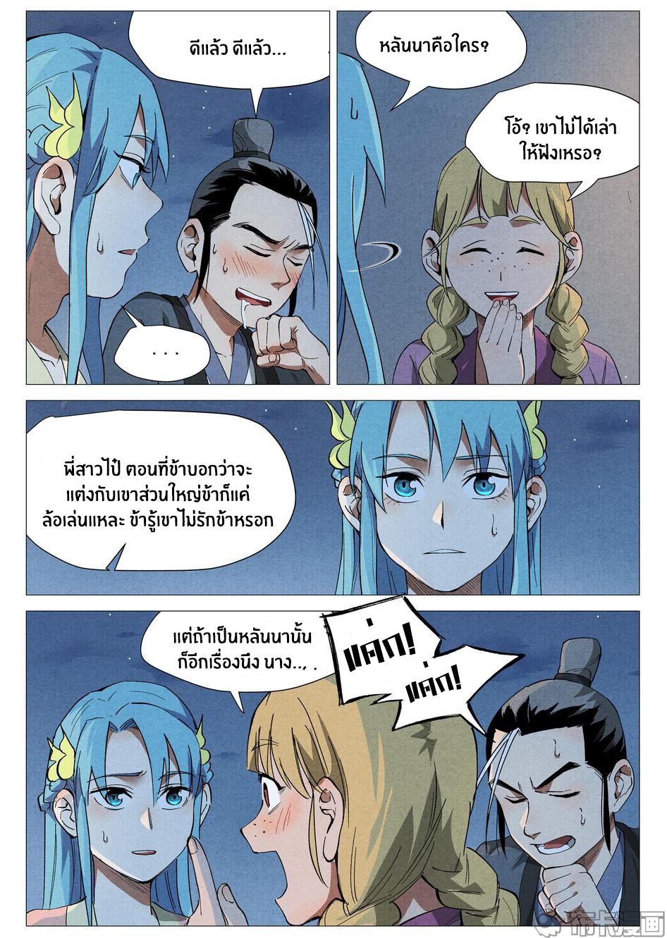 Song of Taoists and Fairies ตอนที่ 70 หน้า 3