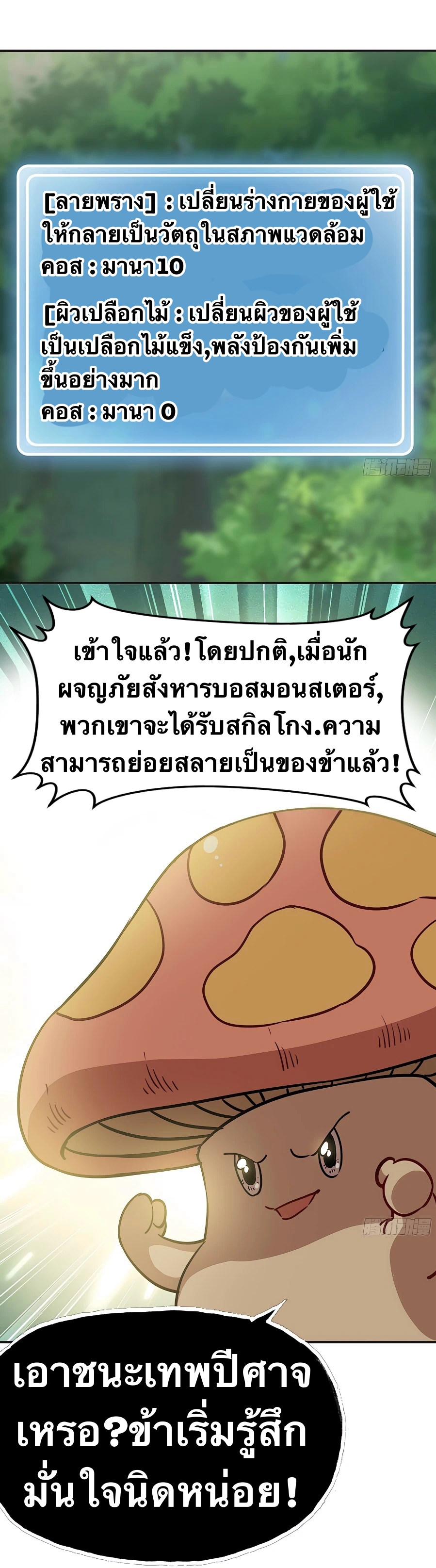 Mushroom Hero ตอนที่ 18 หน้า 4