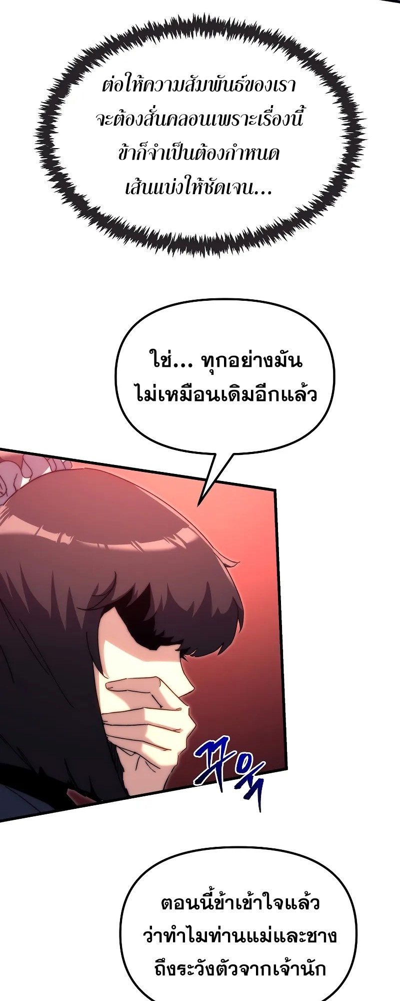 ตำนานการจุติใหม่ของเทพมาร ตอนที่ 6 หน้า 34