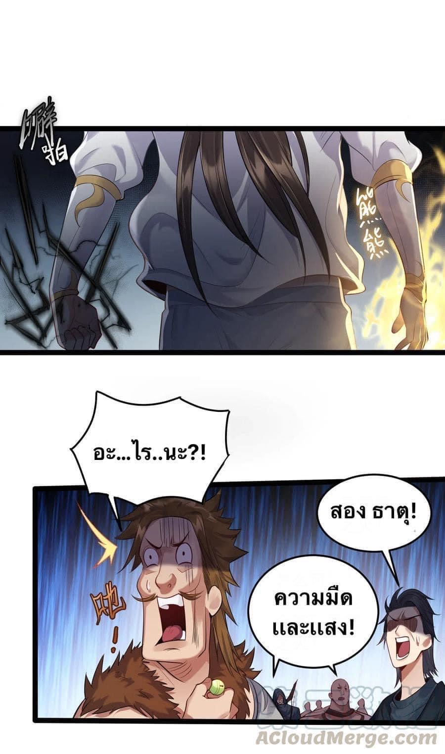 เทพวายร้ายกลับชาติมาเกิดใหม่ ตอนที่ 9 หน้า 34