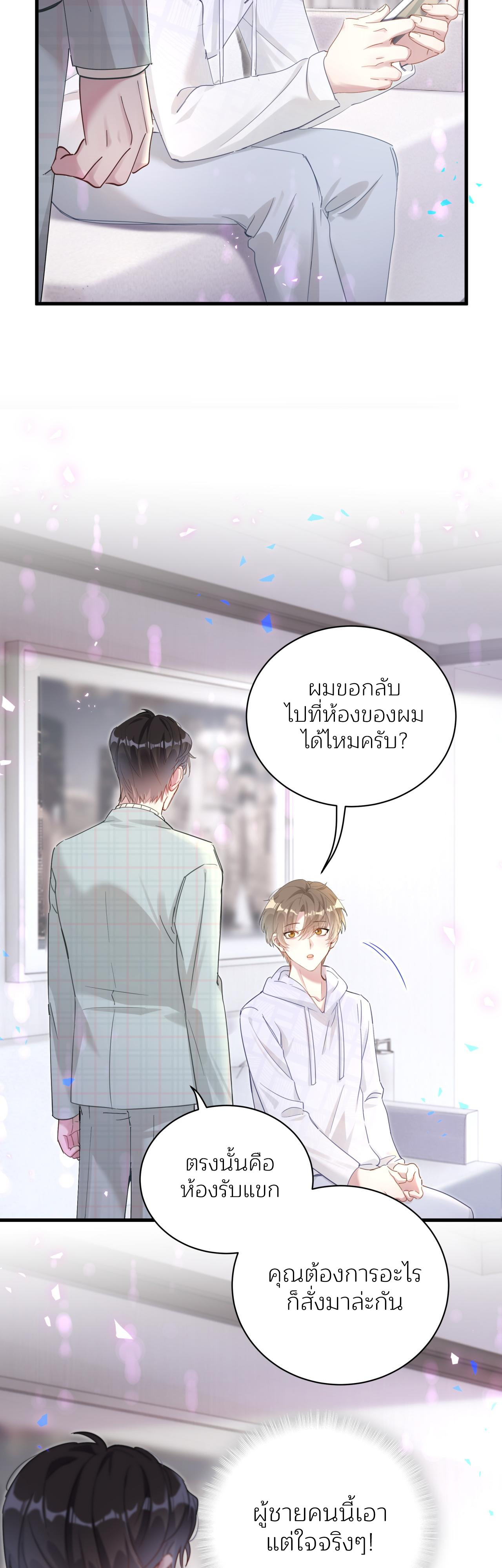 Get Married (BL) ตอนที่ 6 หน้า 24