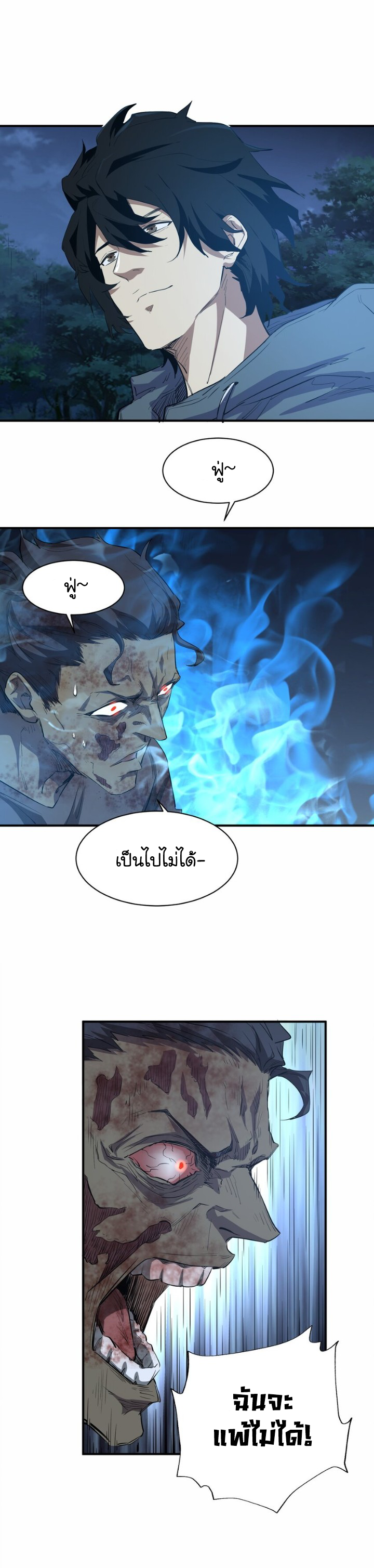 [ภัยพิบัติแห่งยุคสุดท้าย] ตอนที่ 24 หน้า 25