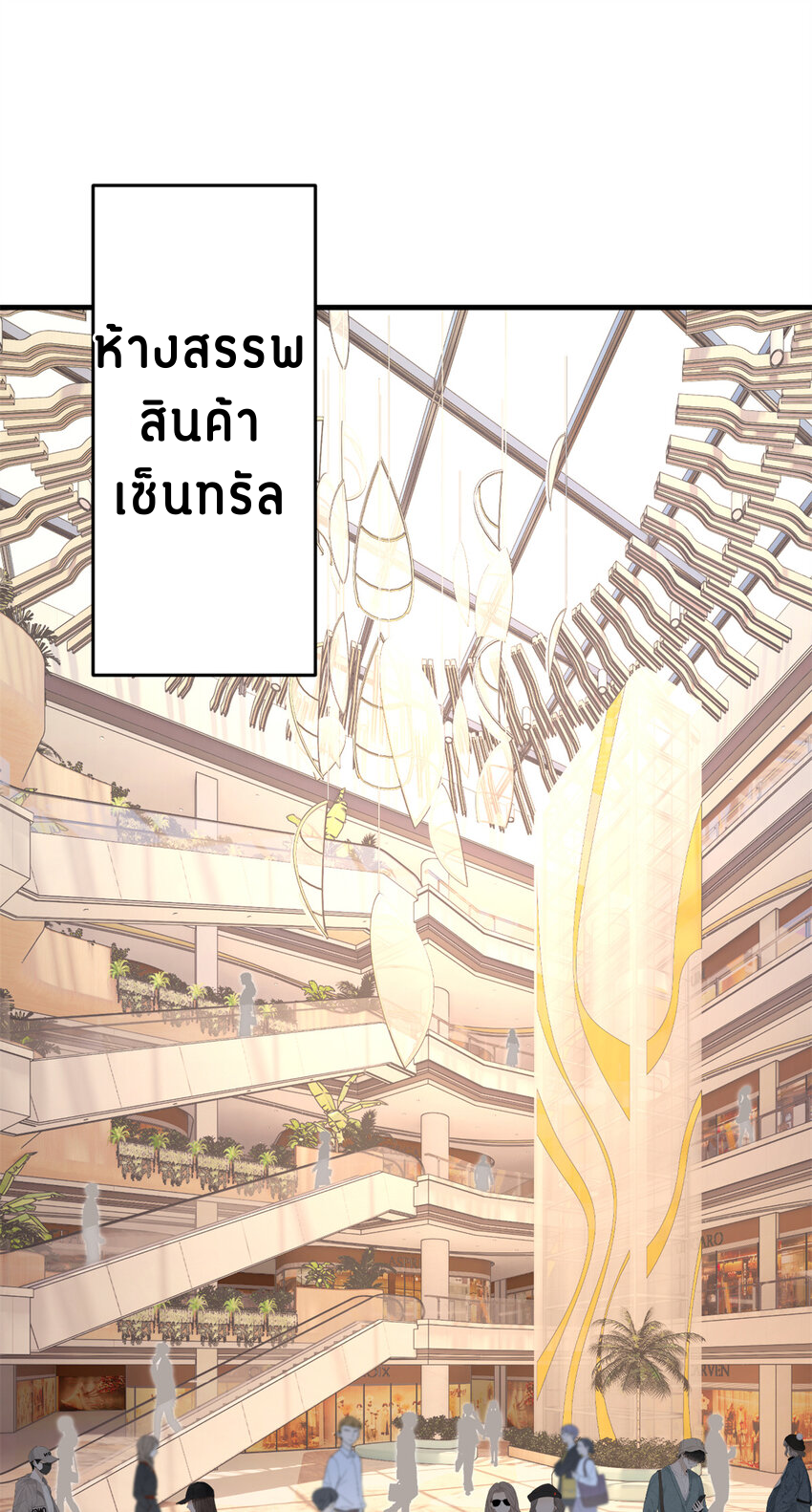 i eat soft rice in another world ตอนที่ 15 หน้า 12