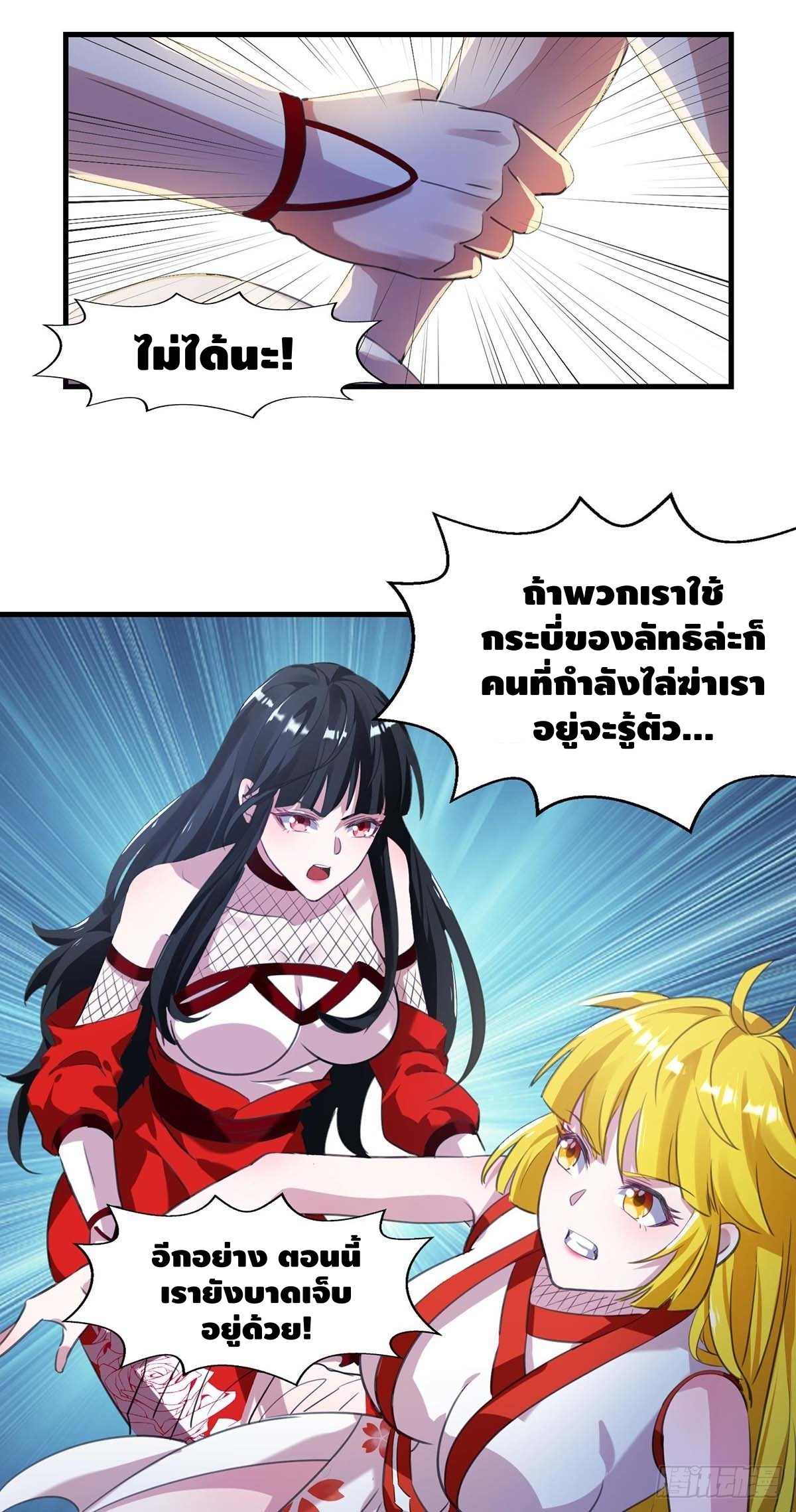 Seal 900 million times ตอนที่ 6 หน้า 6