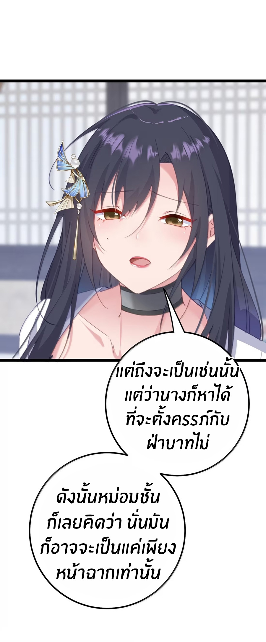 Crash into the body of the emperor's daughter ตอนที่ 39 หน้า 30