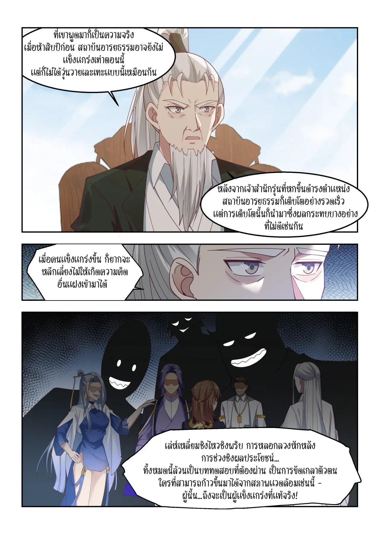 Tribulation of Myriad Clans ตอนที่ 57 หน้า 4