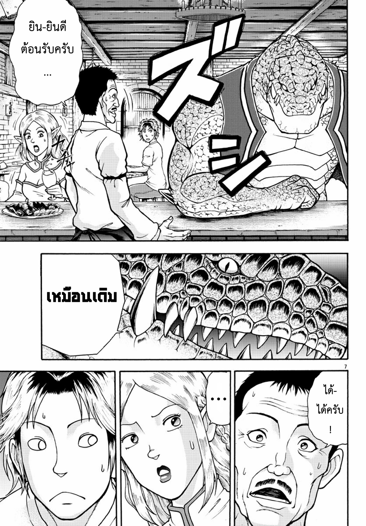 Baki Gaiden: Retsu Kaiou wa Isekai Tensei Shitemo Ikkou ni Kamawan ตอนที่ 3 หน้า 7