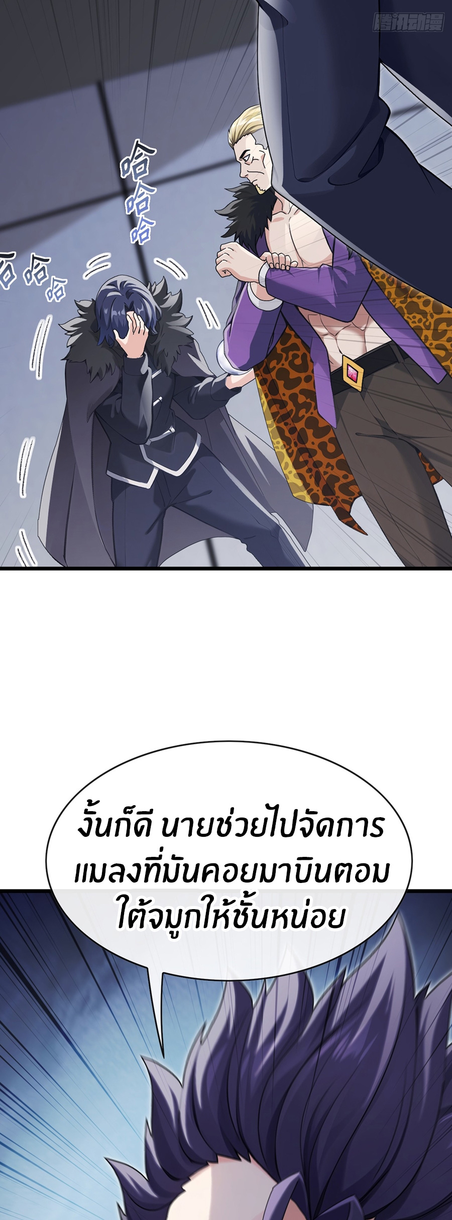 ลงจากภูเขาเพื่อมาเป็นเบ๊ภรรยา ตอนที่ 35 หน้า 23