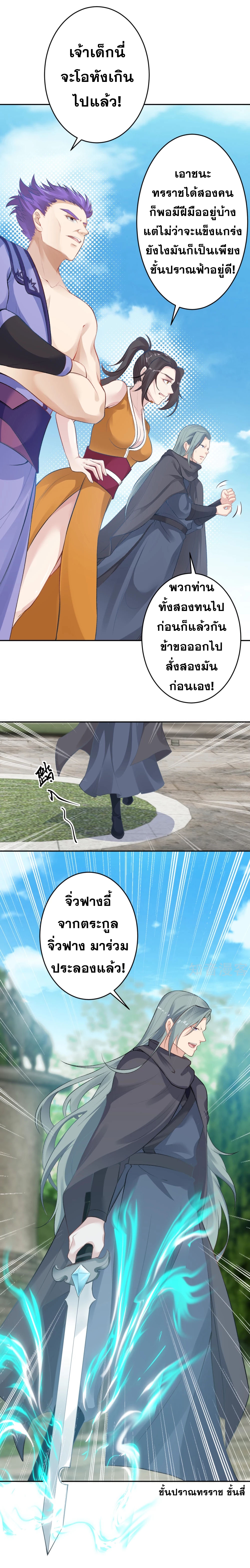 Against the Gods - อสูรพลิกฟ้า ตอนที่ 309 หน้า 7