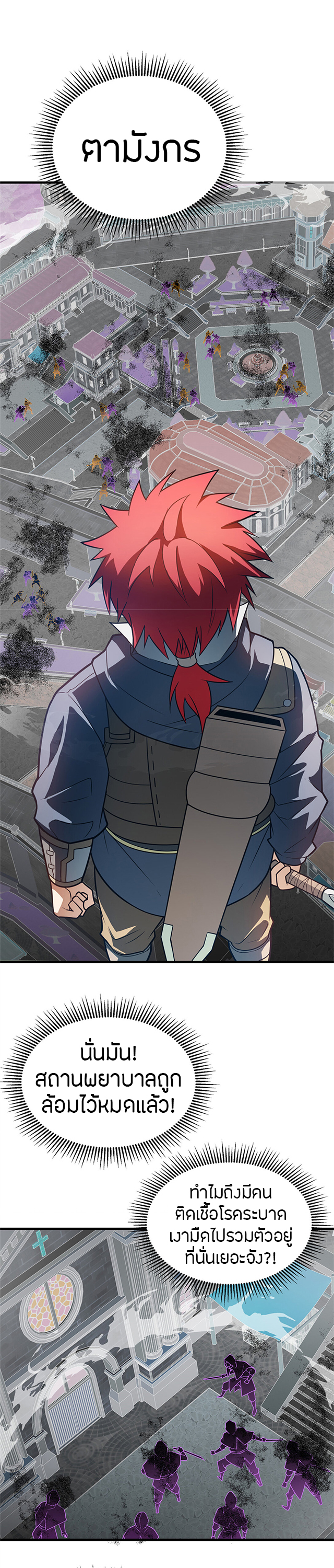 การกลับชาติมาเกิดของมังกร ตอนที่ 83 หน้า 10