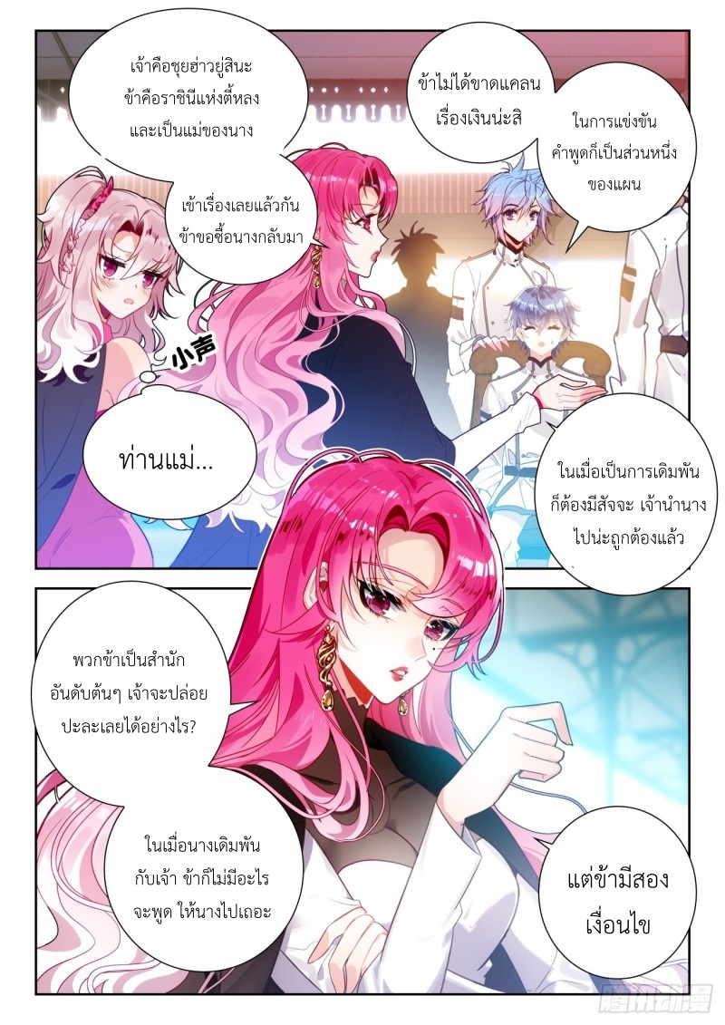 01. Douluo dalu 2 (ตอนที่ 276-318) ตอนที่ 18 หน้า 8