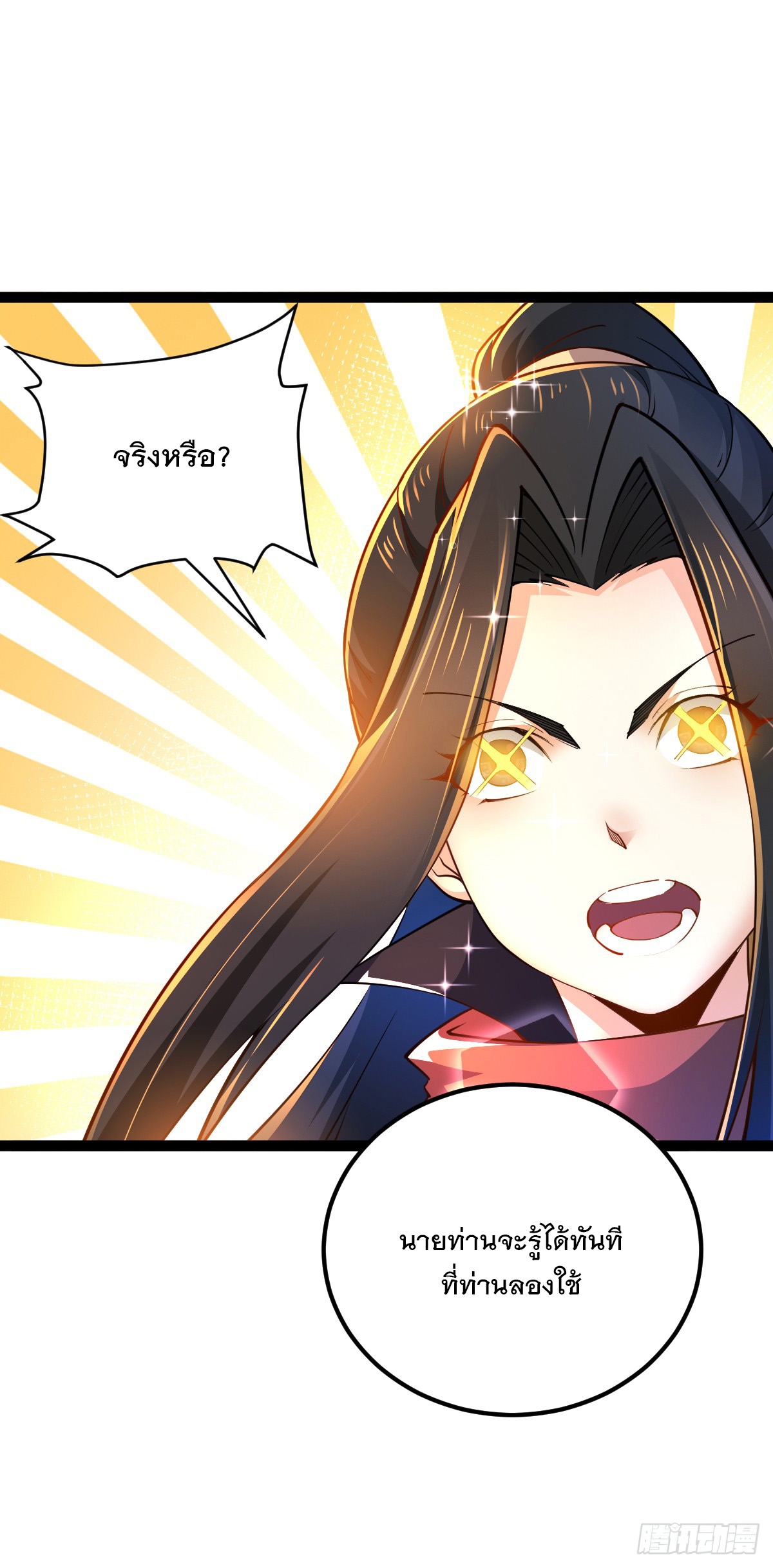 เทพกระบี่มรณะ (ชนจีน) ตอนที่ 85 หน้า 17