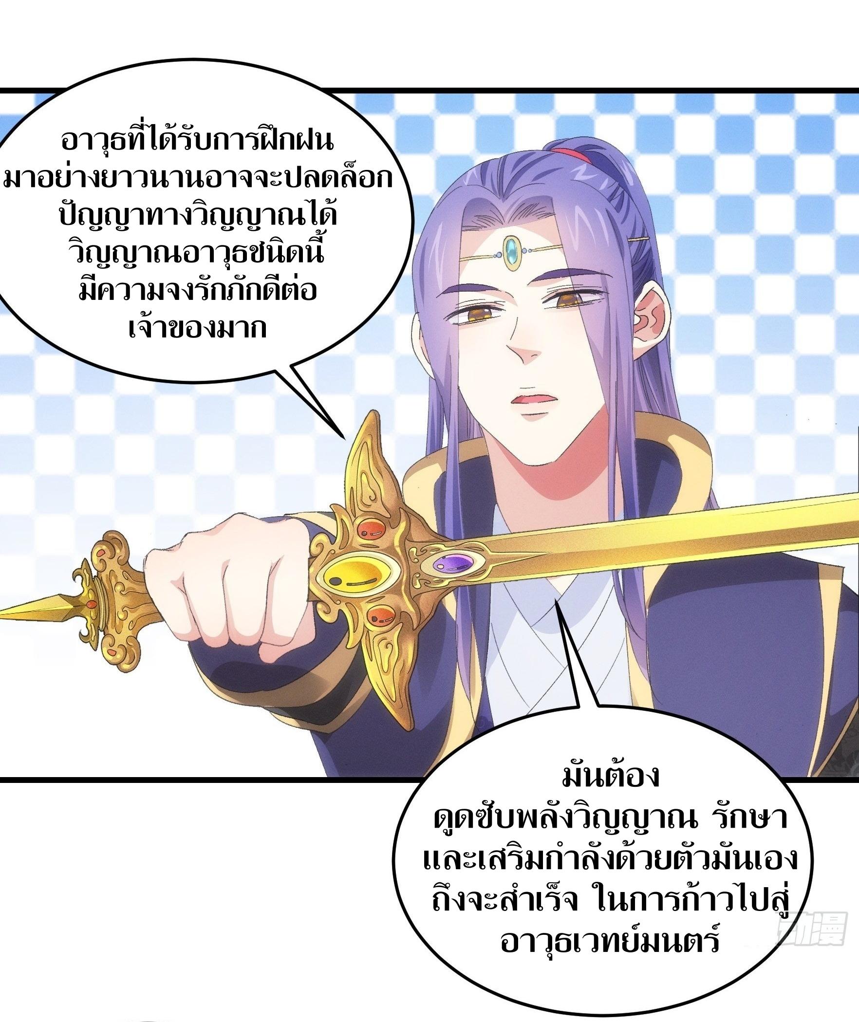 ข้าแค่ไม่เล่นไพ่ตามเกม ตอนที่ 59 หน้า 19