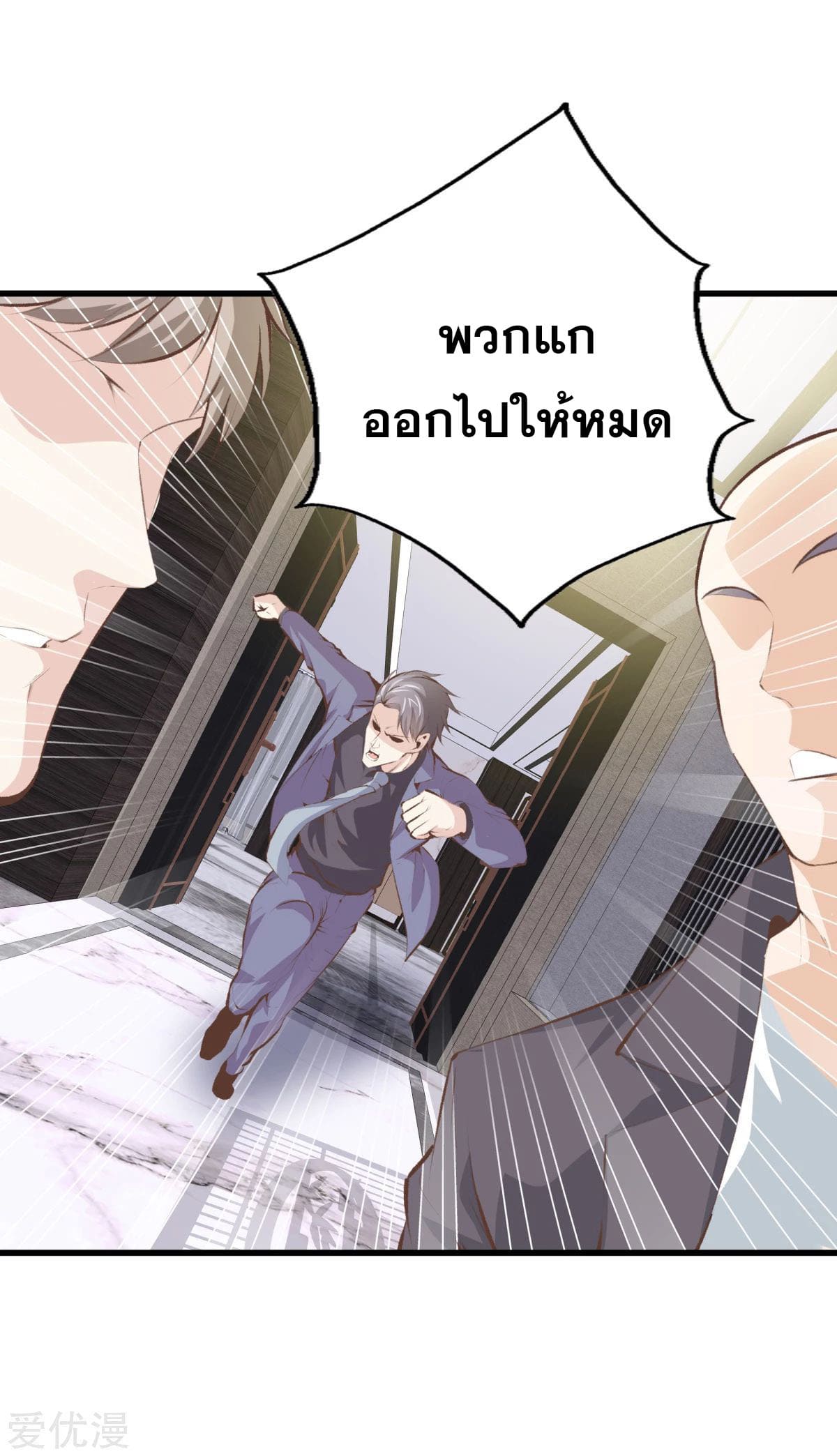 Metropolitan Reverence ตอนที่ 53 หน้า 20