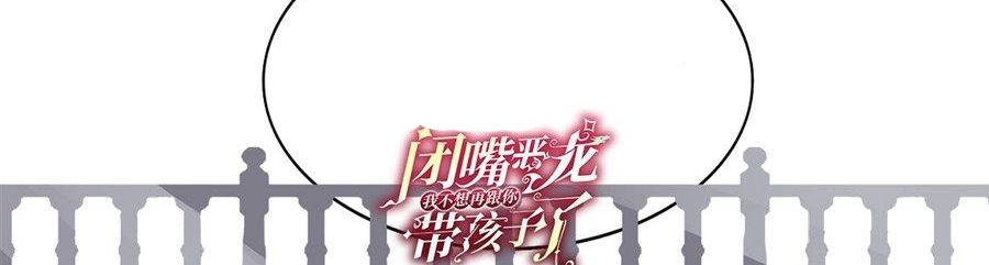 Shut Up, Evil Dragon! I don't want to raise a child with you anymore ตอนที่ 93 หน้า 35