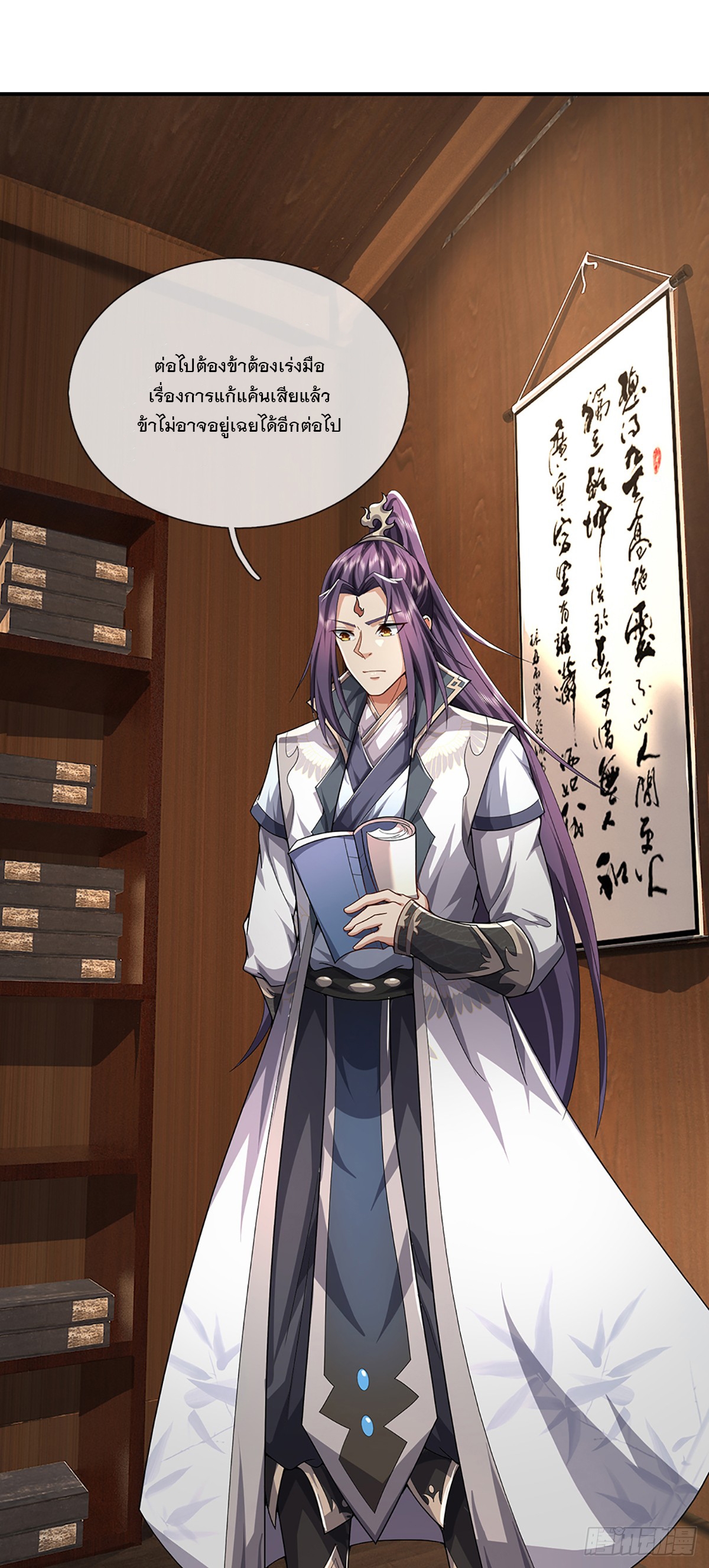 ข้าถูกเลี้ยงดูโดยหญิงสาวปีศาจ ตอนที่ 21 หน้า 11